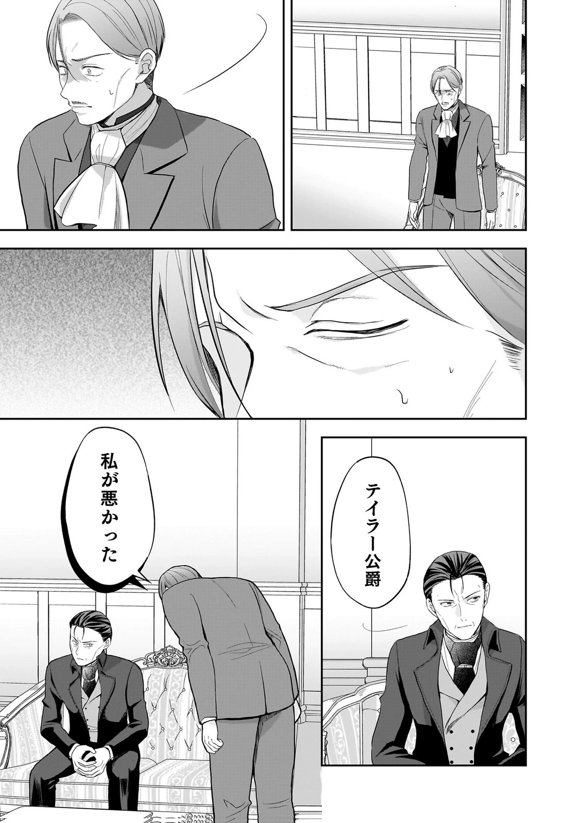 婚約者から「平民を愛人にしたい」と言われた私-お飾りの妻は嫌なので「真実の愛」と共に破滅させます- 第17話 - 23
