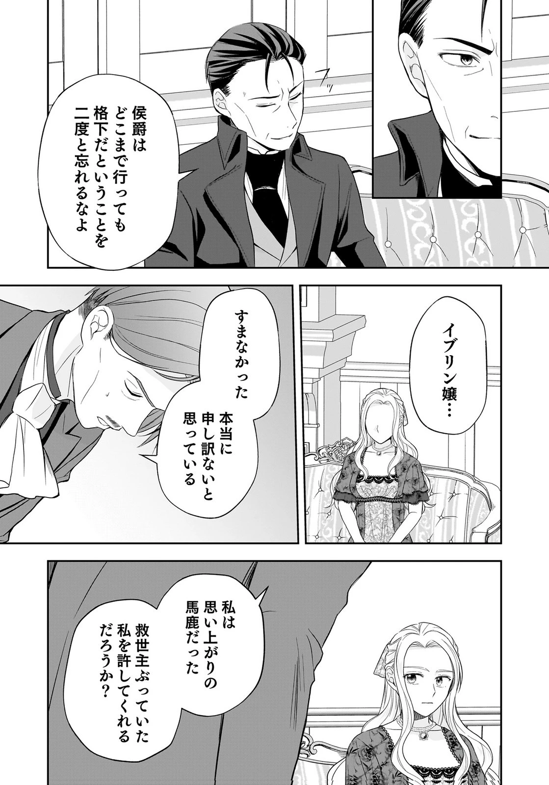 婚約者から「平民を愛人にしたい」と言われた私-お飾りの妻は嫌なので「真実の愛」と共に破滅させます- 第17話 - 24
