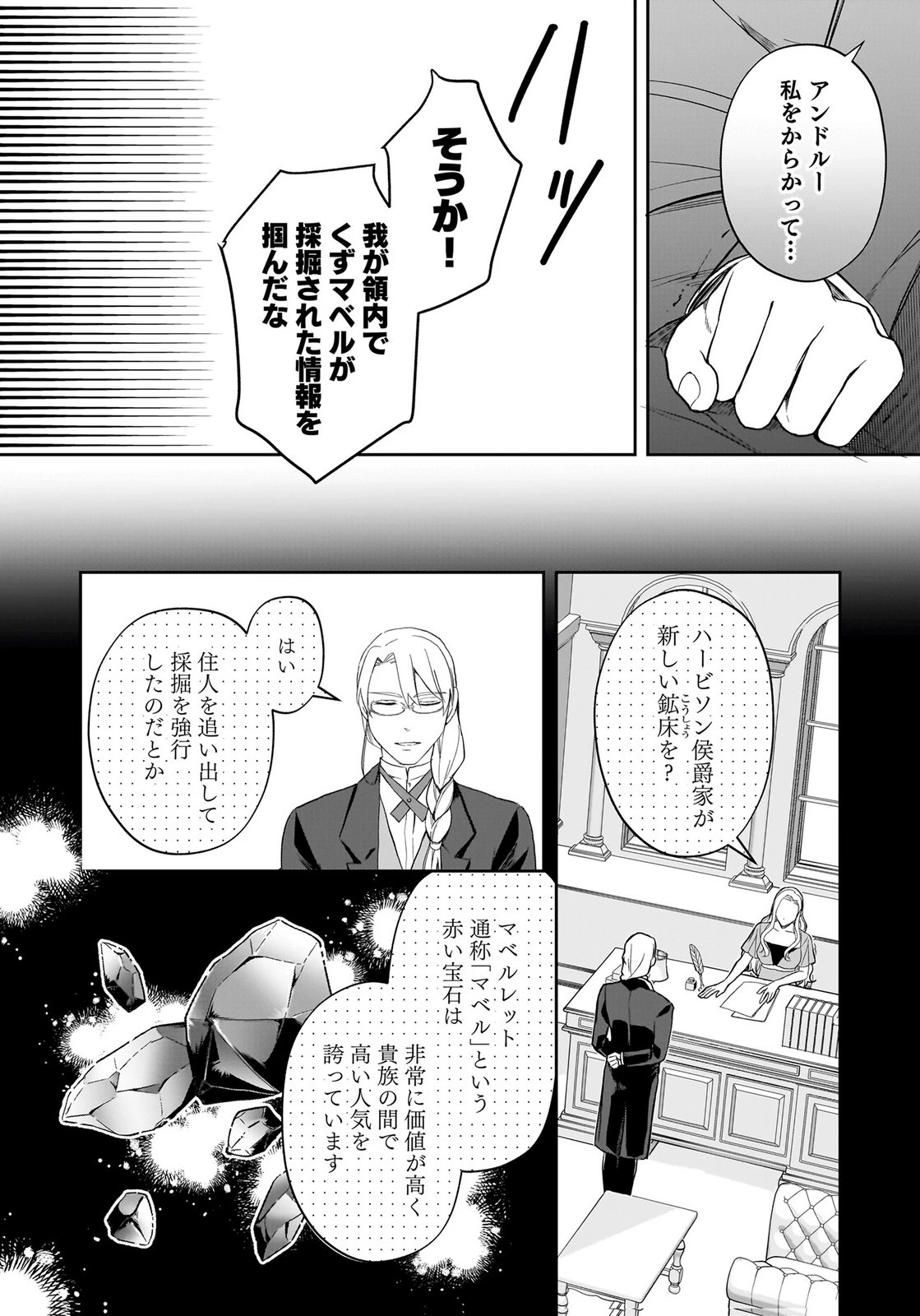 婚約者から「平民を愛人にしたい」と言われた私-お飾りの妻は嫌なので「真実の愛」と共に破滅させます- 第16話 - 6