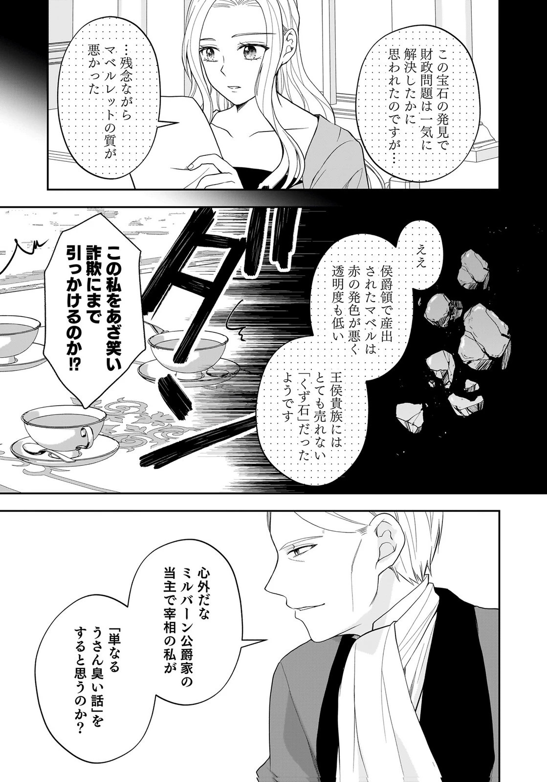 婚約者から「平民を愛人にしたい」と言われた私-お飾りの妻は嫌なので「真実の愛」と共に破滅させます- 第16話 - 7