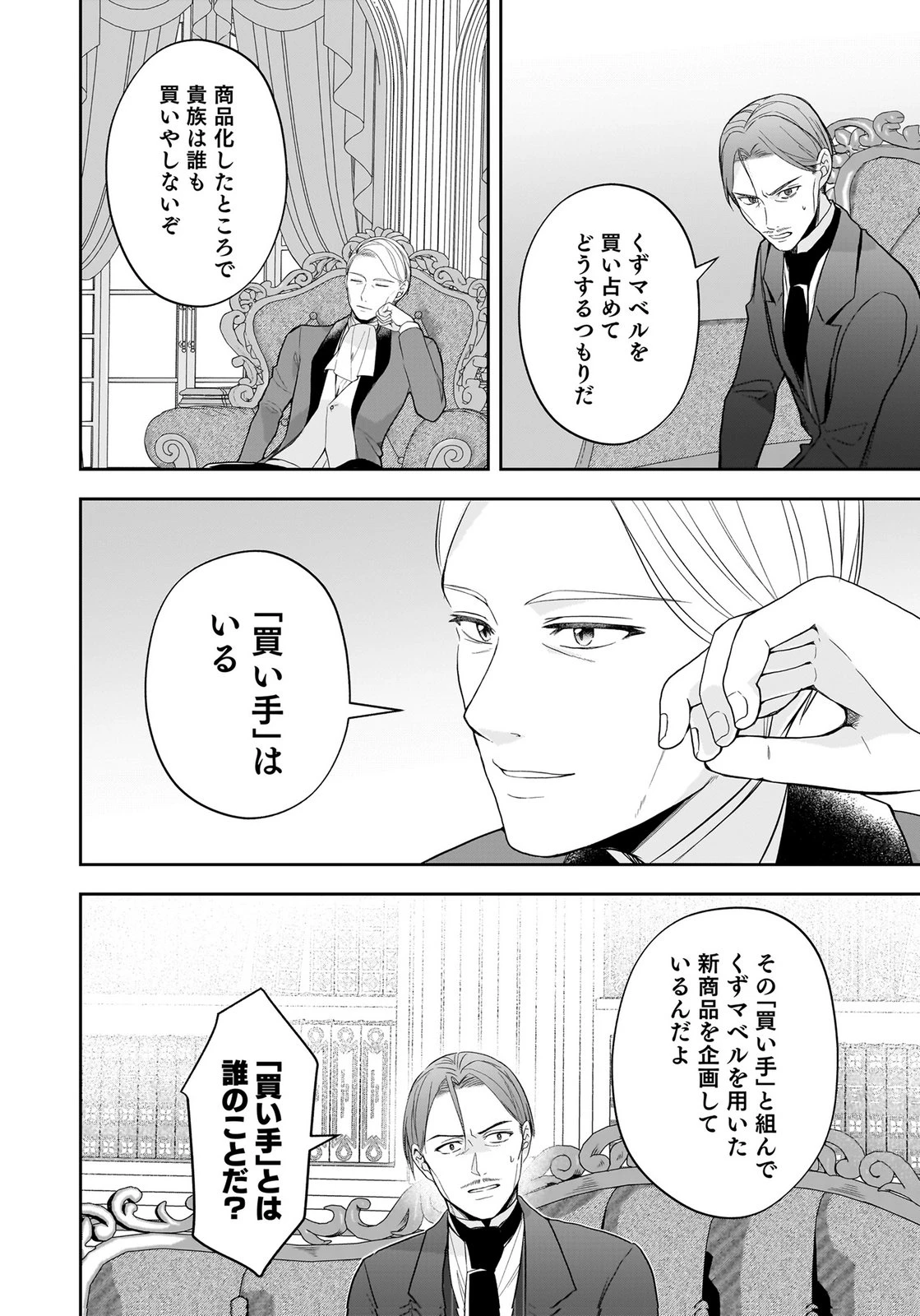 婚約者から「平民を愛人にしたい」と言われた私-お飾りの妻は嫌なので「真実の愛」と共に破滅させます- 第16話 - 8