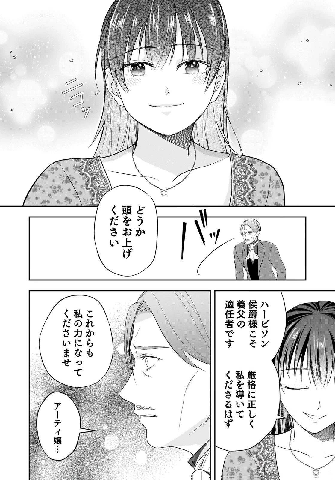 婚約者から「平民を愛人にしたい」と言われた私-お飾りの妻は嫌なので「真実の愛」と共に破滅させます- 第17話 - 26