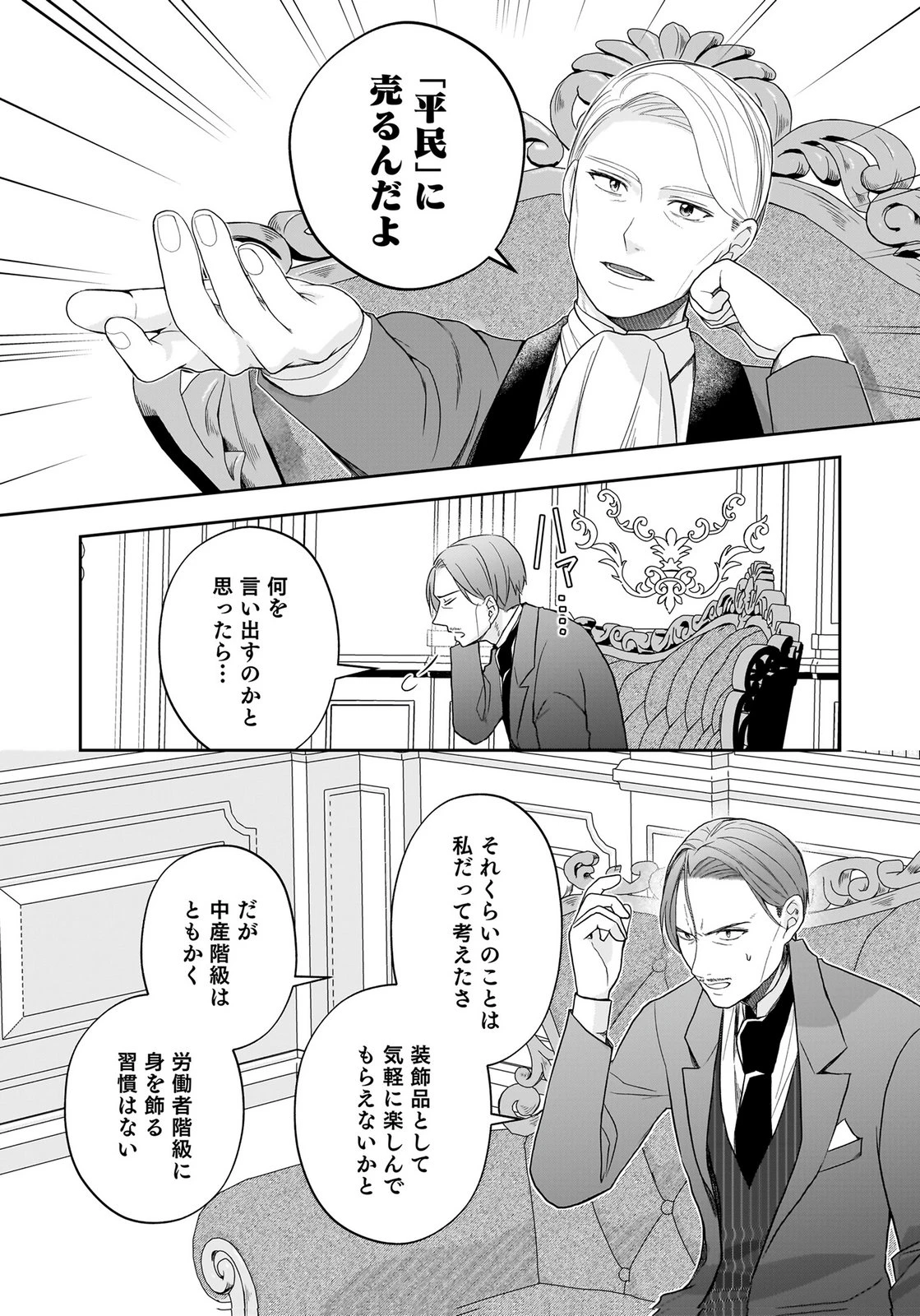 婚約者から「平民を愛人にしたい」と言われた私-お飾りの妻は嫌なので「真実の愛」と共に破滅させます- 第16話 - 9
