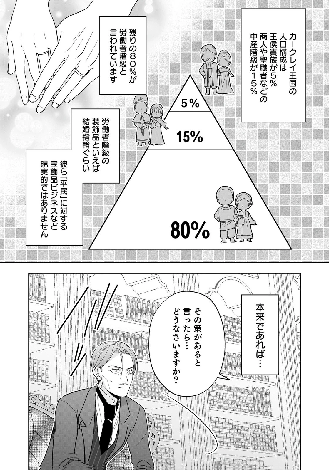 婚約者から「平民を愛人にしたい」と言われた私-お飾りの妻は嫌なので「真実の愛」と共に破滅させます- 第16話 - 10