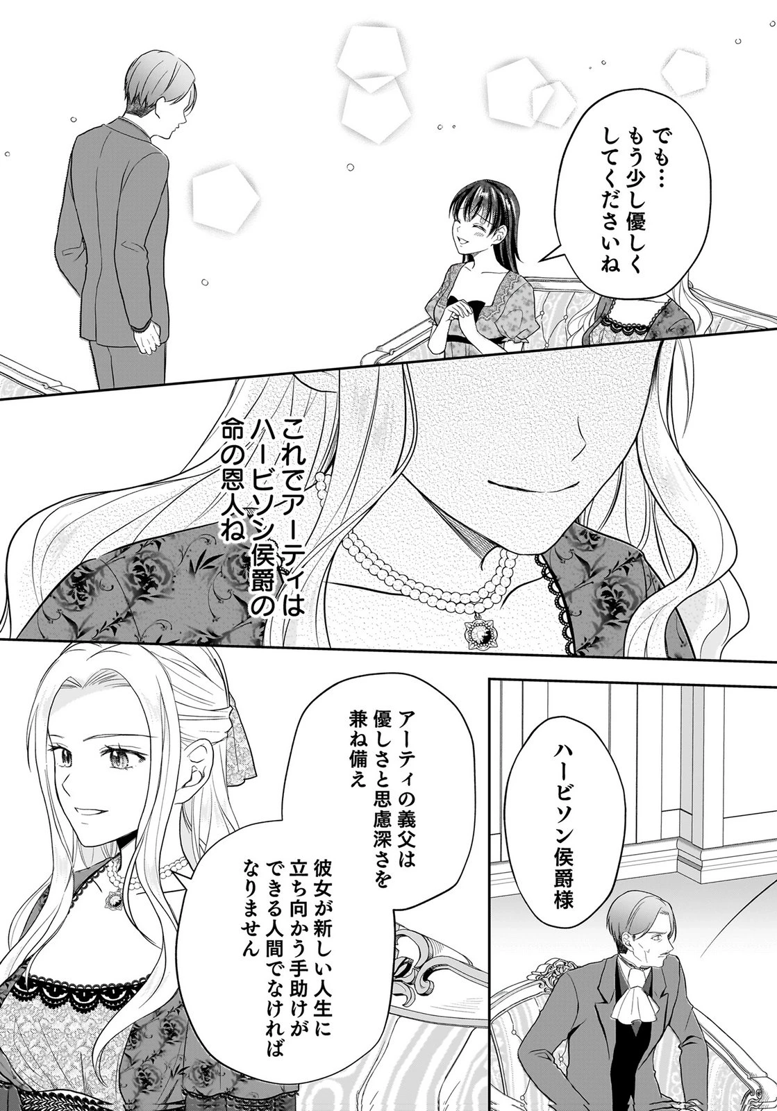 婚約者から「平民を愛人にしたい」と言われた私-お飾りの妻は嫌なので「真実の愛」と共に破滅させます- 第17話 - 27