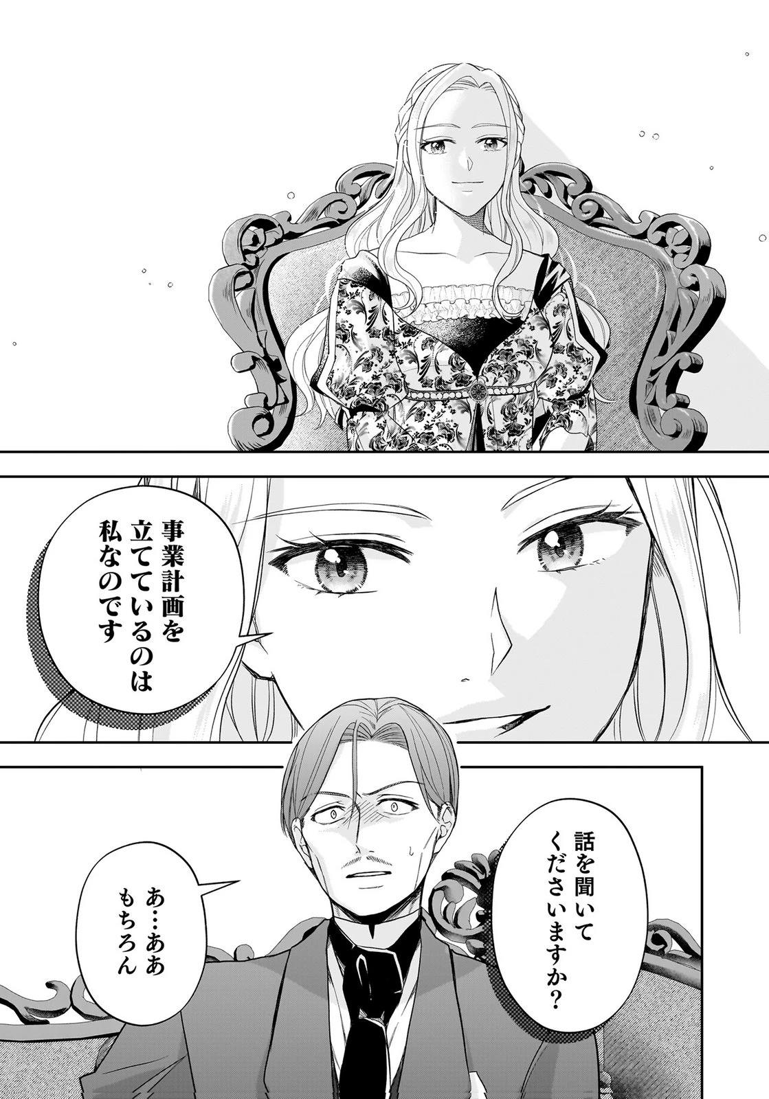 婚約者から「平民を愛人にしたい」と言われた私-お飾りの妻は嫌なので「真実の愛」と共に破滅させます- 第16話 - 11