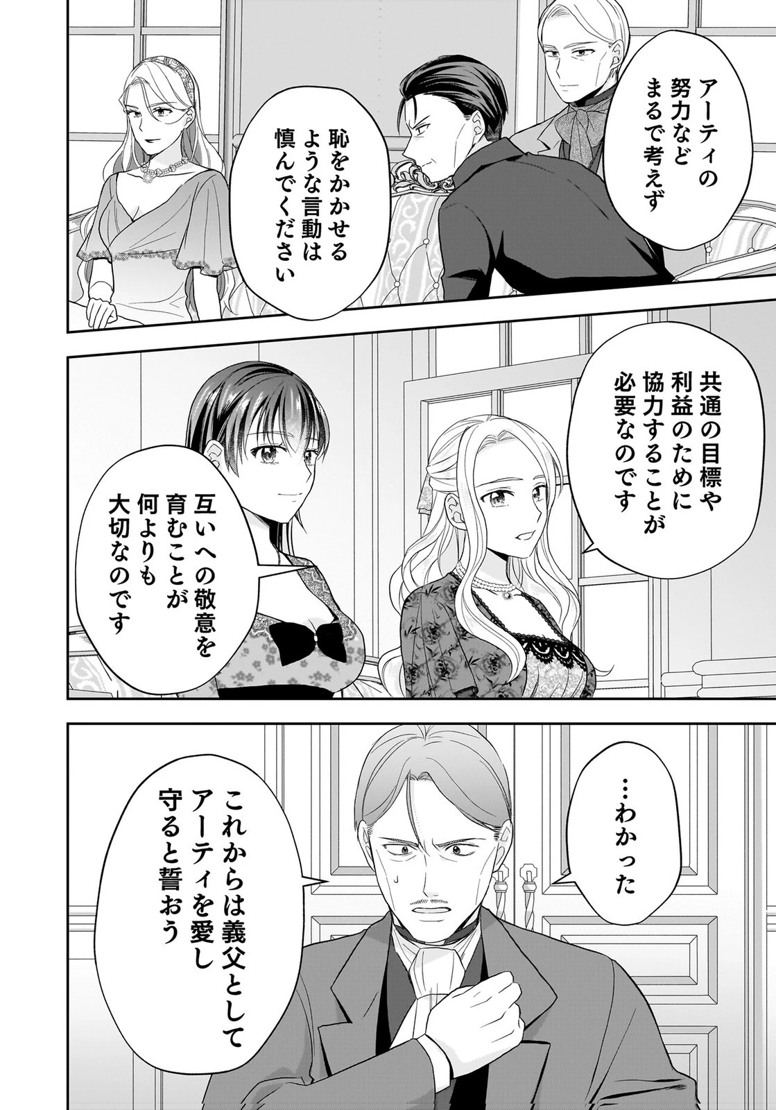 婚約者から「平民を愛人にしたい」と言われた私-お飾りの妻は嫌なので「真実の愛」と共に破滅させます- 第17話 - 28