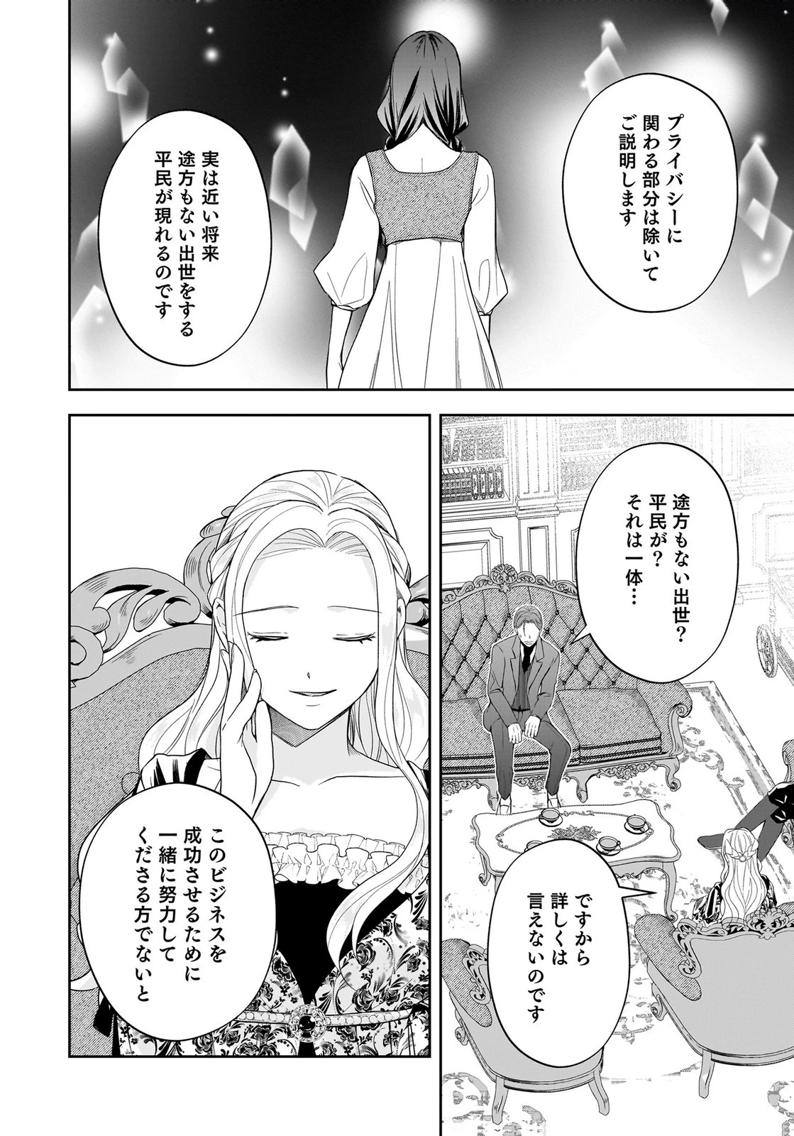 婚約者から「平民を愛人にしたい」と言われた私-お飾りの妻は嫌なので「真実の愛」と共に破滅させます- 第16話 - 12