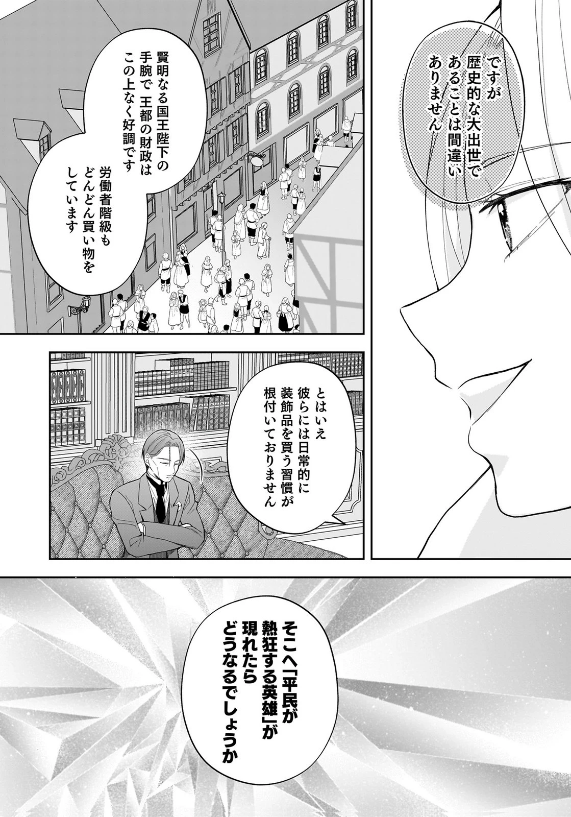 婚約者から「平民を愛人にしたい」と言われた私-お飾りの妻は嫌なので「真実の愛」と共に破滅させます- 第16話 - 13
