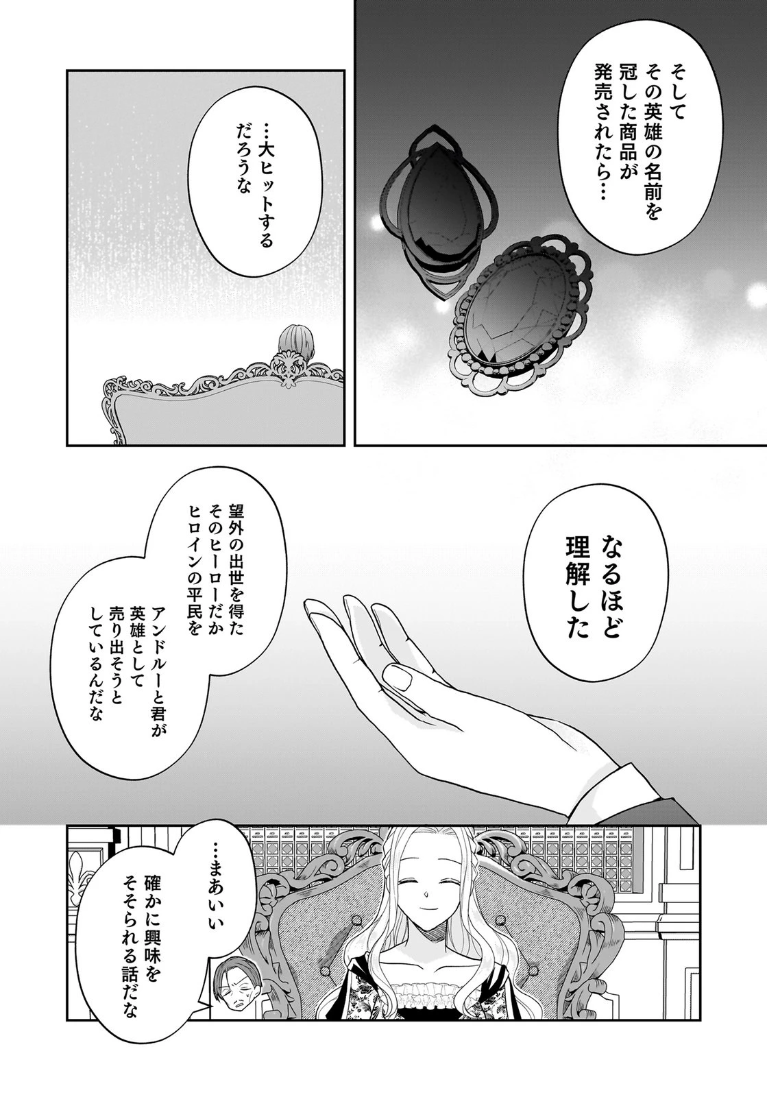 婚約者から「平民を愛人にしたい」と言われた私-お飾りの妻は嫌なので「真実の愛」と共に破滅させます- 第16話 - 14