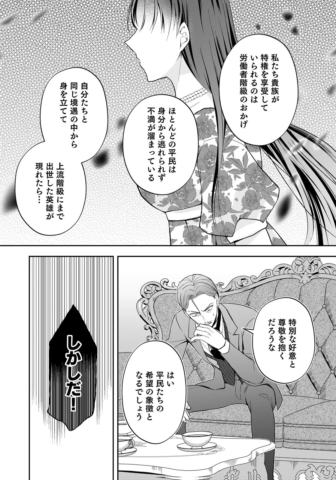 婚約者から「平民を愛人にしたい」と言われた私-お飾りの妻は嫌なので「真実の愛」と共に破滅させます- 第16話 - 15