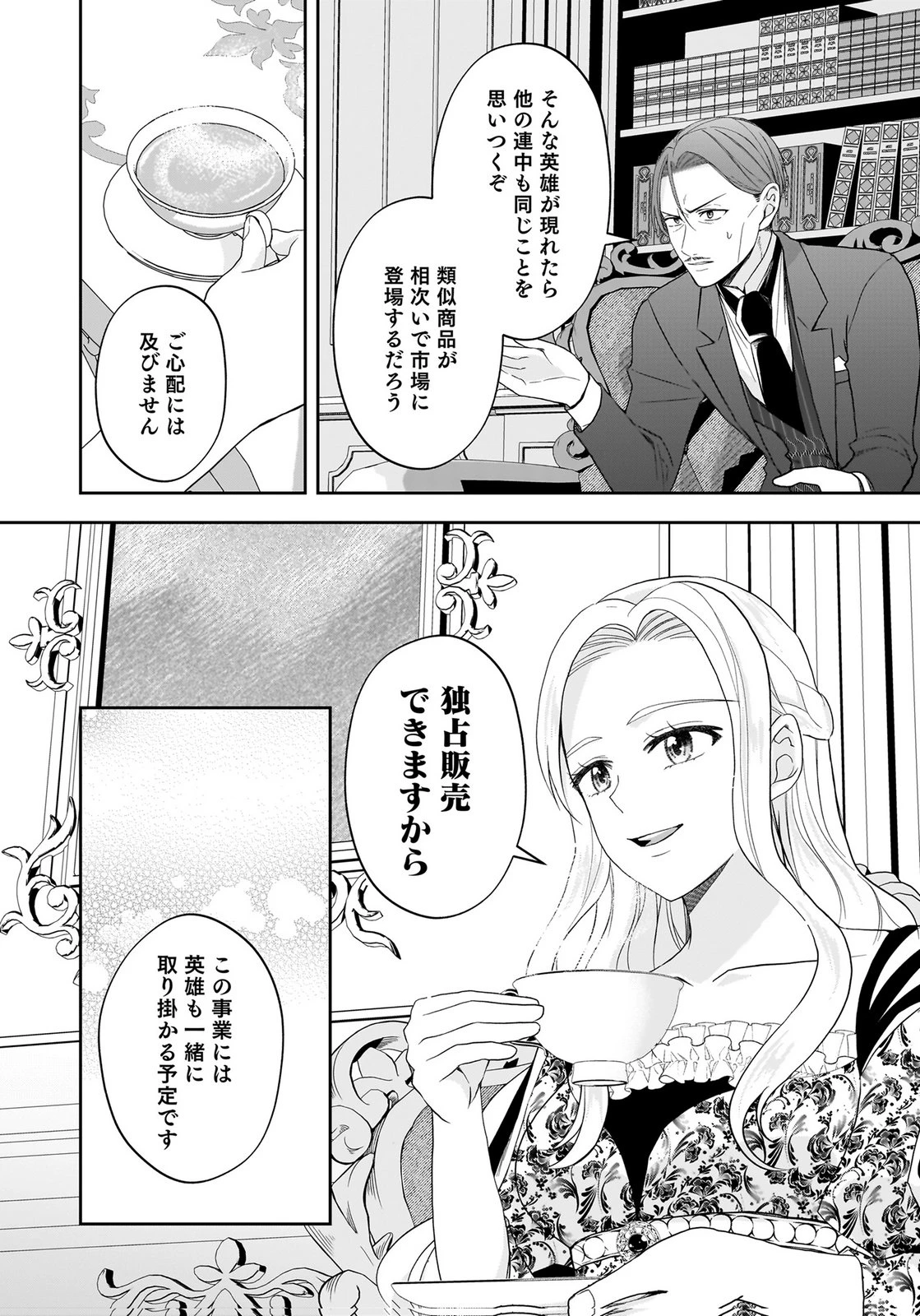 婚約者から「平民を愛人にしたい」と言われた私-お飾りの妻は嫌なので「真実の愛」と共に破滅させます- 第16話 - 16