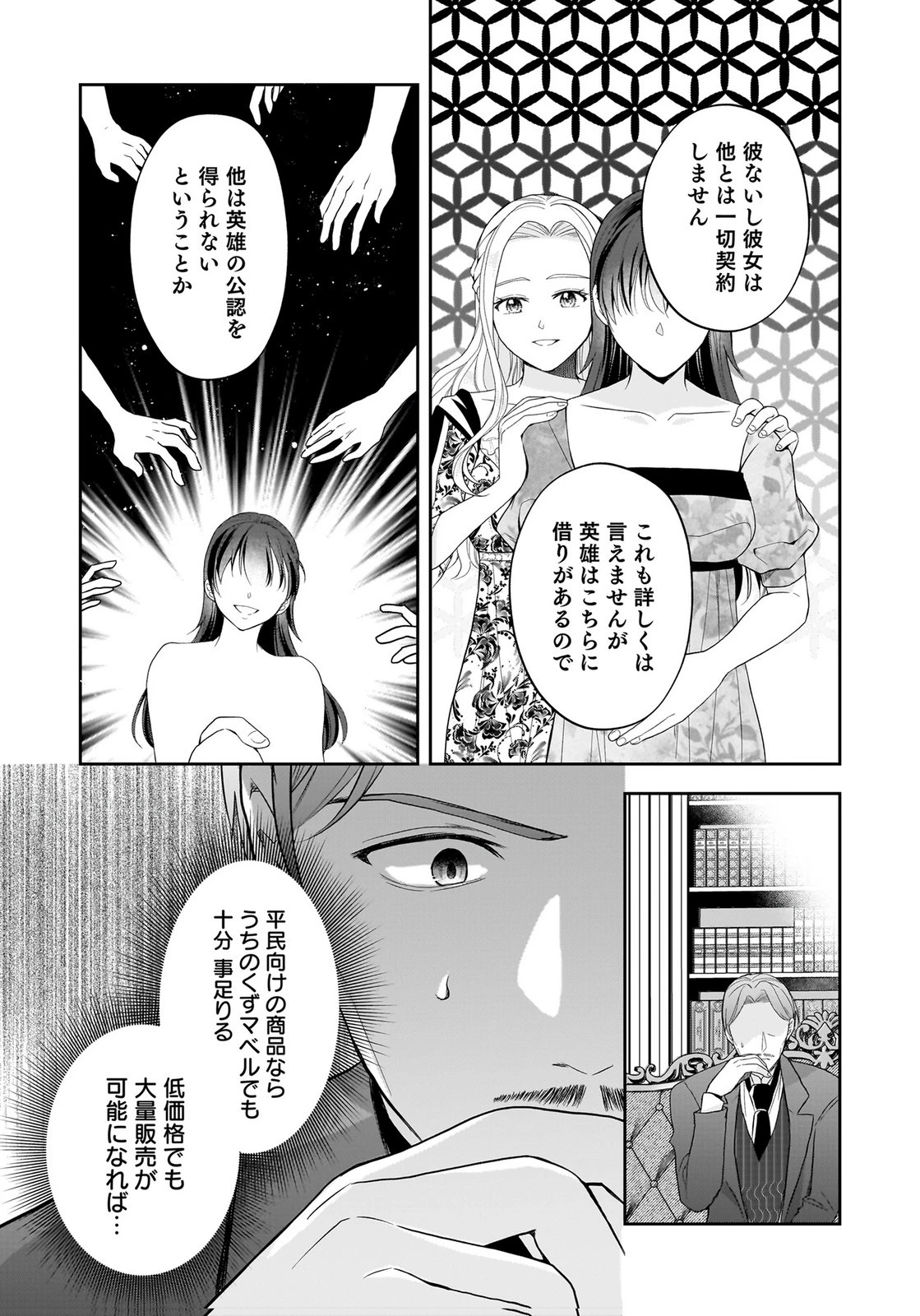 婚約者から「平民を愛人にしたい」と言われた私-お飾りの妻は嫌なので「真実の愛」と共に破滅させます- 第16話 - 17