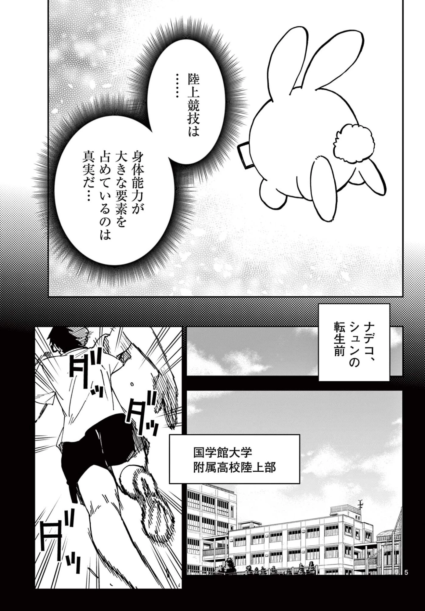 異世界陸上 第17話 - 5