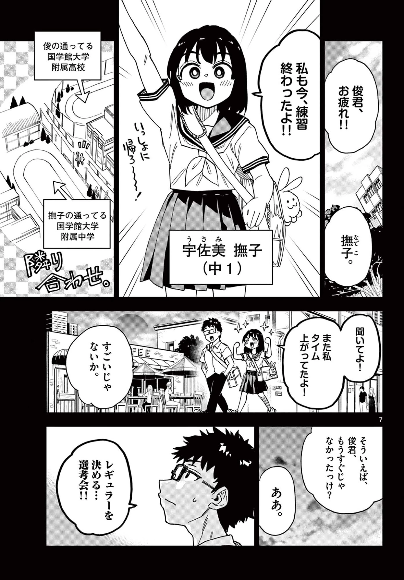 異世界陸上 第17話 - 7