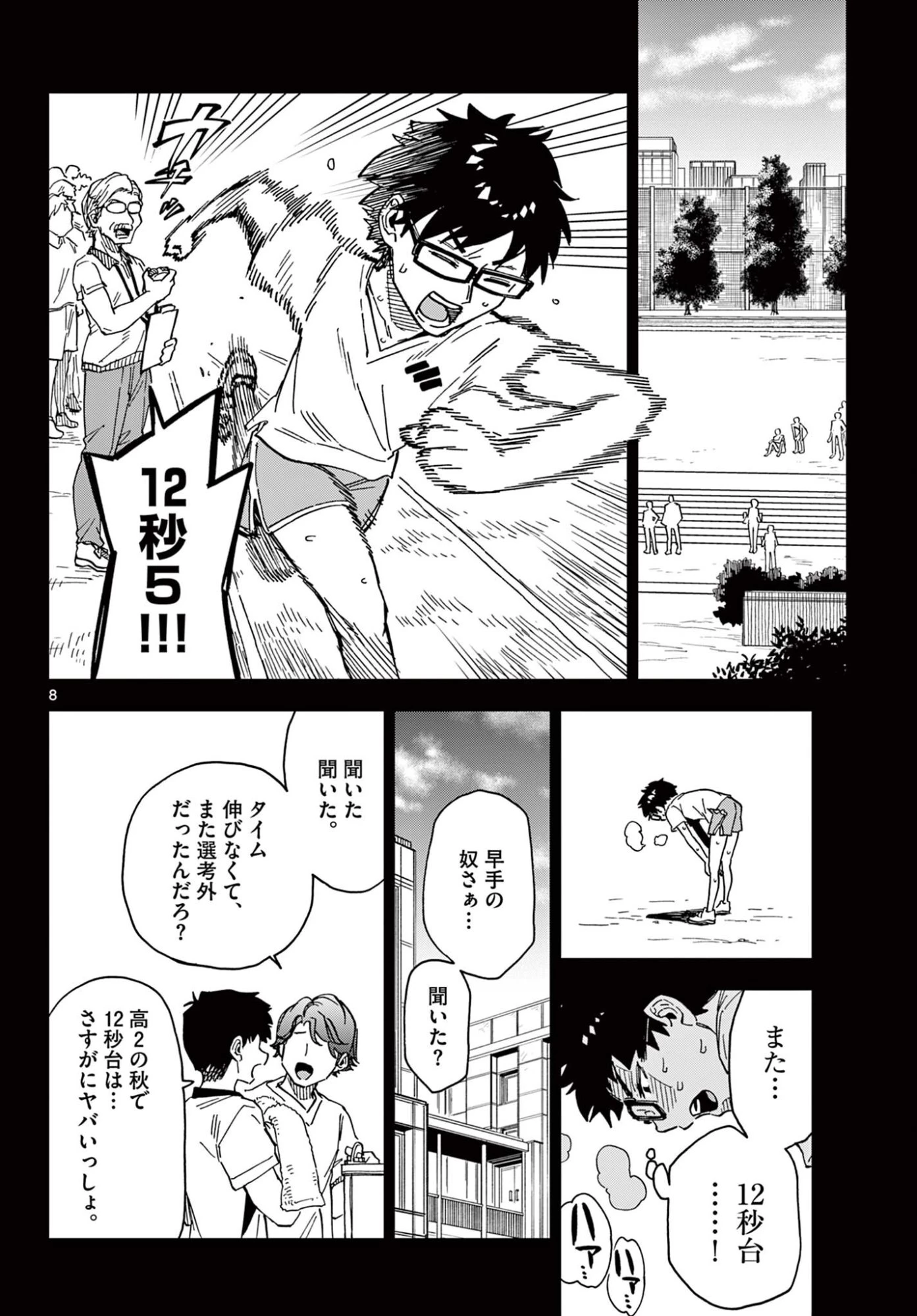 異世界陸上 第17話 - 8