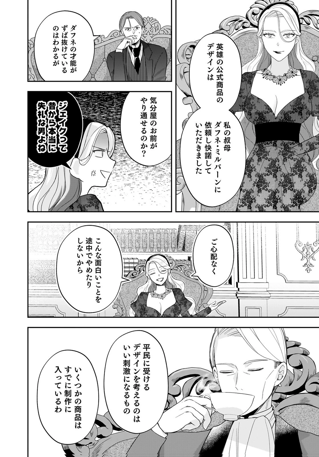 婚約者から「平民を愛人にしたい」と言われた私-お飾りの妻は嫌なので「真実の愛」と共に破滅させます- 第16話 - 18
