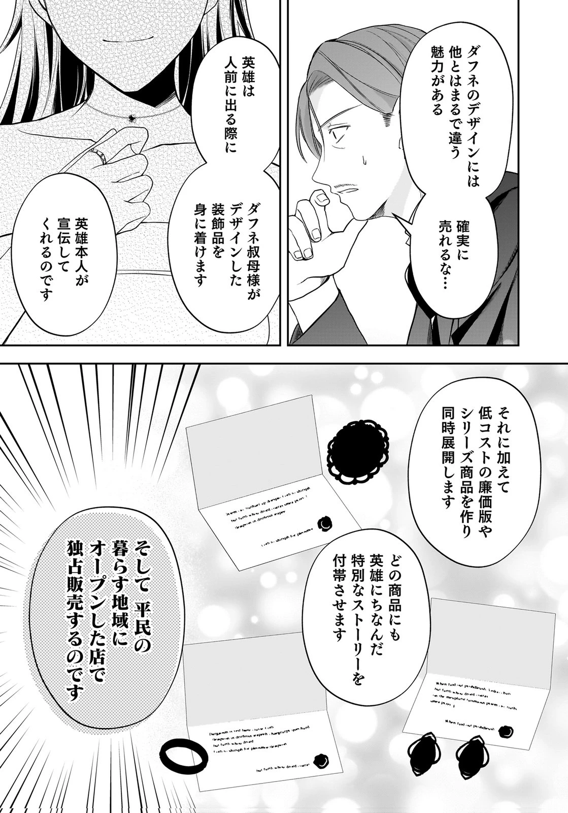 婚約者から「平民を愛人にしたい」と言われた私-お飾りの妻は嫌なので「真実の愛」と共に破滅させます- 第16話 - 19