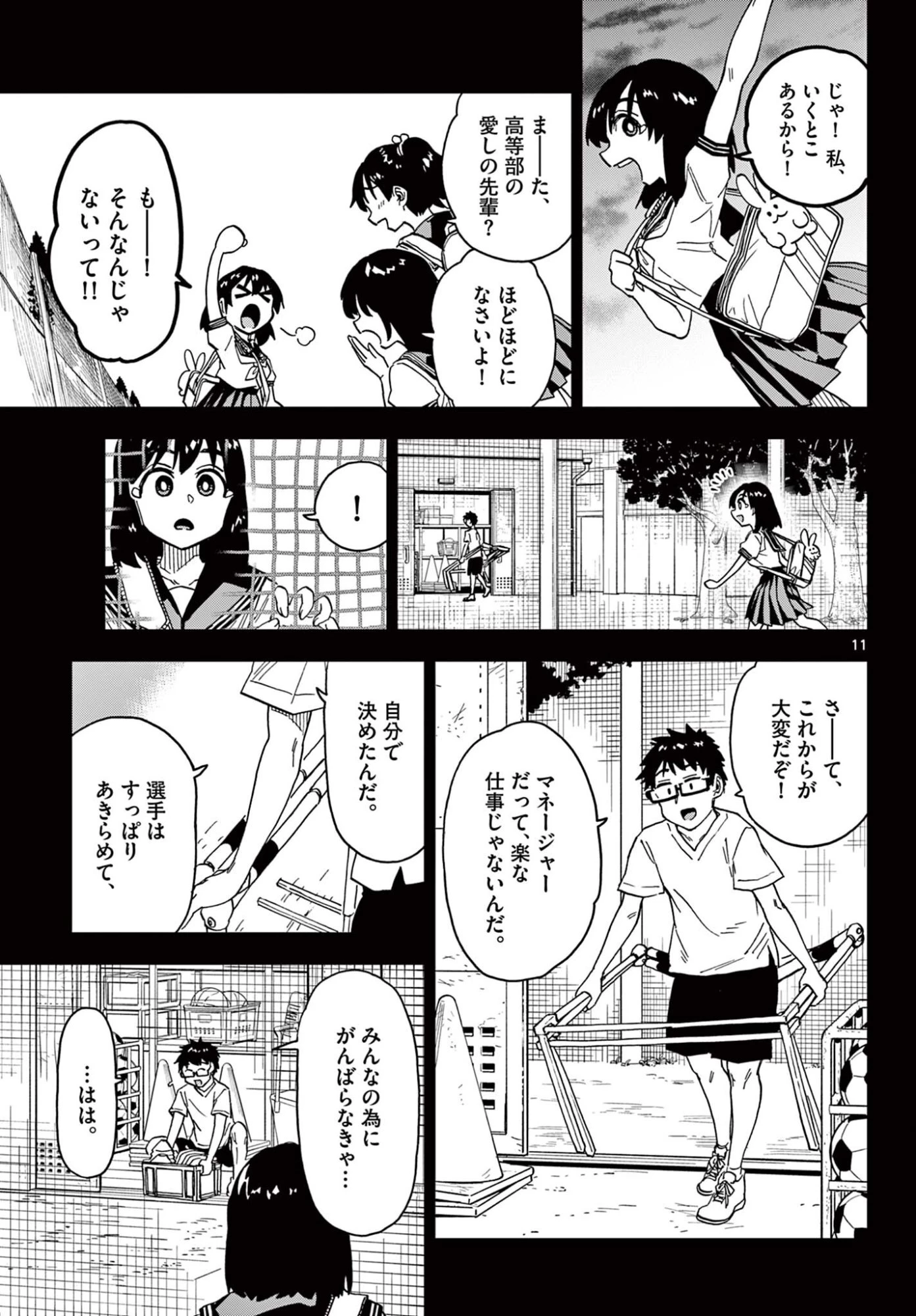 異世界陸上 第17話 - 11
