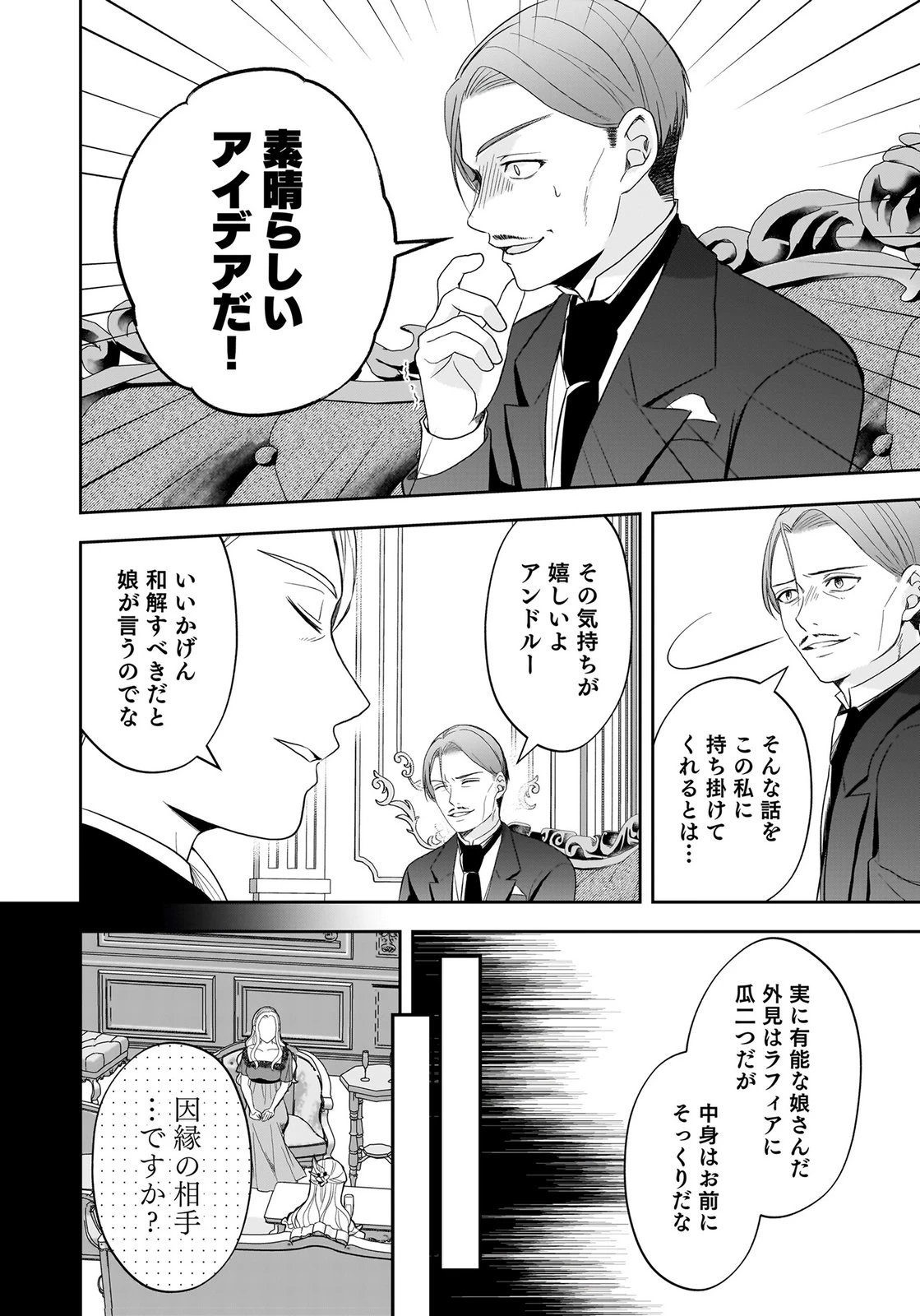 婚約者から「平民を愛人にしたい」と言われた私-お飾りの妻は嫌なので「真実の愛」と共に破滅させます- 第16話 - 20