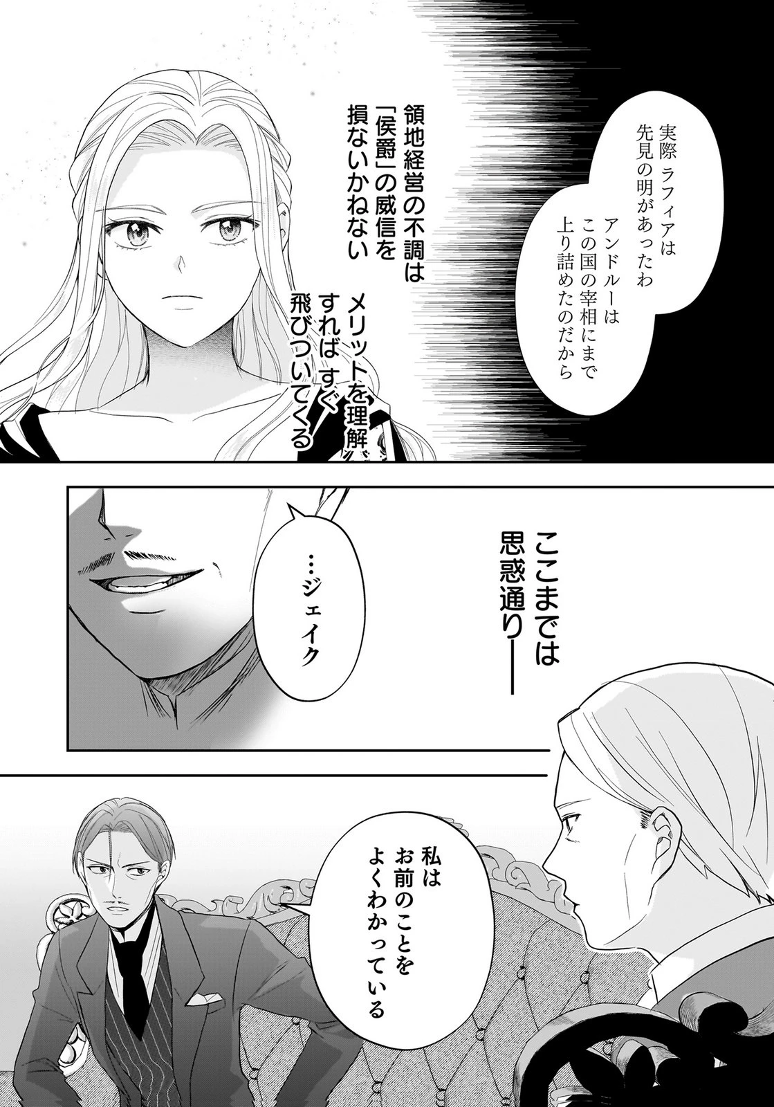 婚約者から「平民を愛人にしたい」と言われた私-お飾りの妻は嫌なので「真実の愛」と共に破滅させます- 第16話 - 22