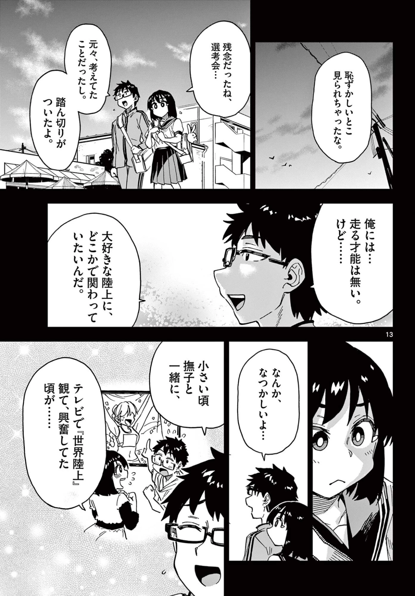異世界陸上 第17話 - 13