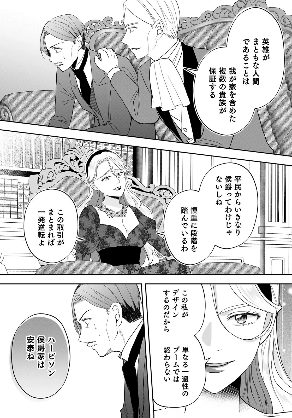 婚約者から「平民を愛人にしたい」と言われた私-お飾りの妻は嫌なので「真実の愛」と共に破滅させます- 第16話 - 25