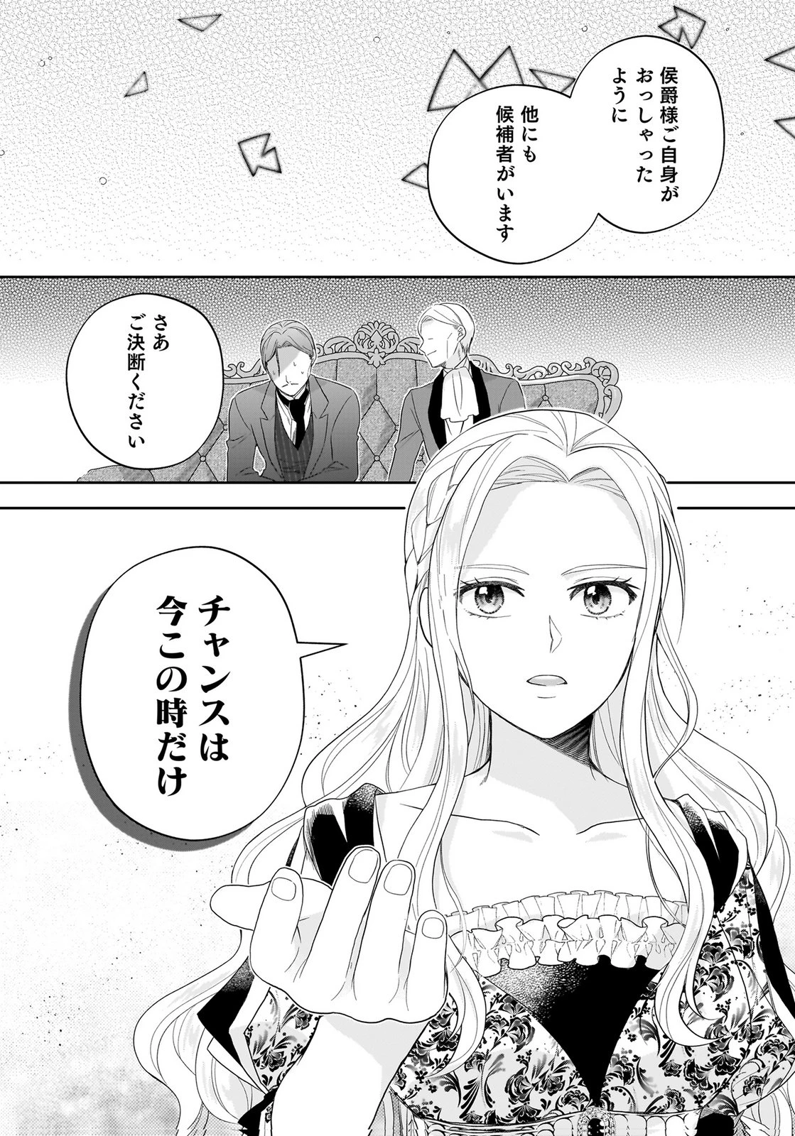婚約者から「平民を愛人にしたい」と言われた私-お飾りの妻は嫌なので「真実の愛」と共に破滅させます- 第16話 - 26