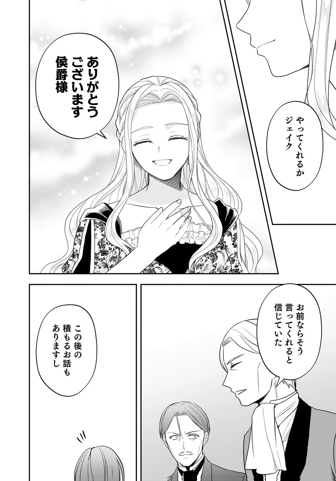 婚約者から「平民を愛人にしたい」と言われた私-お飾りの妻は嫌なので「真実の愛」と共に破滅させます- 第16話 - 28