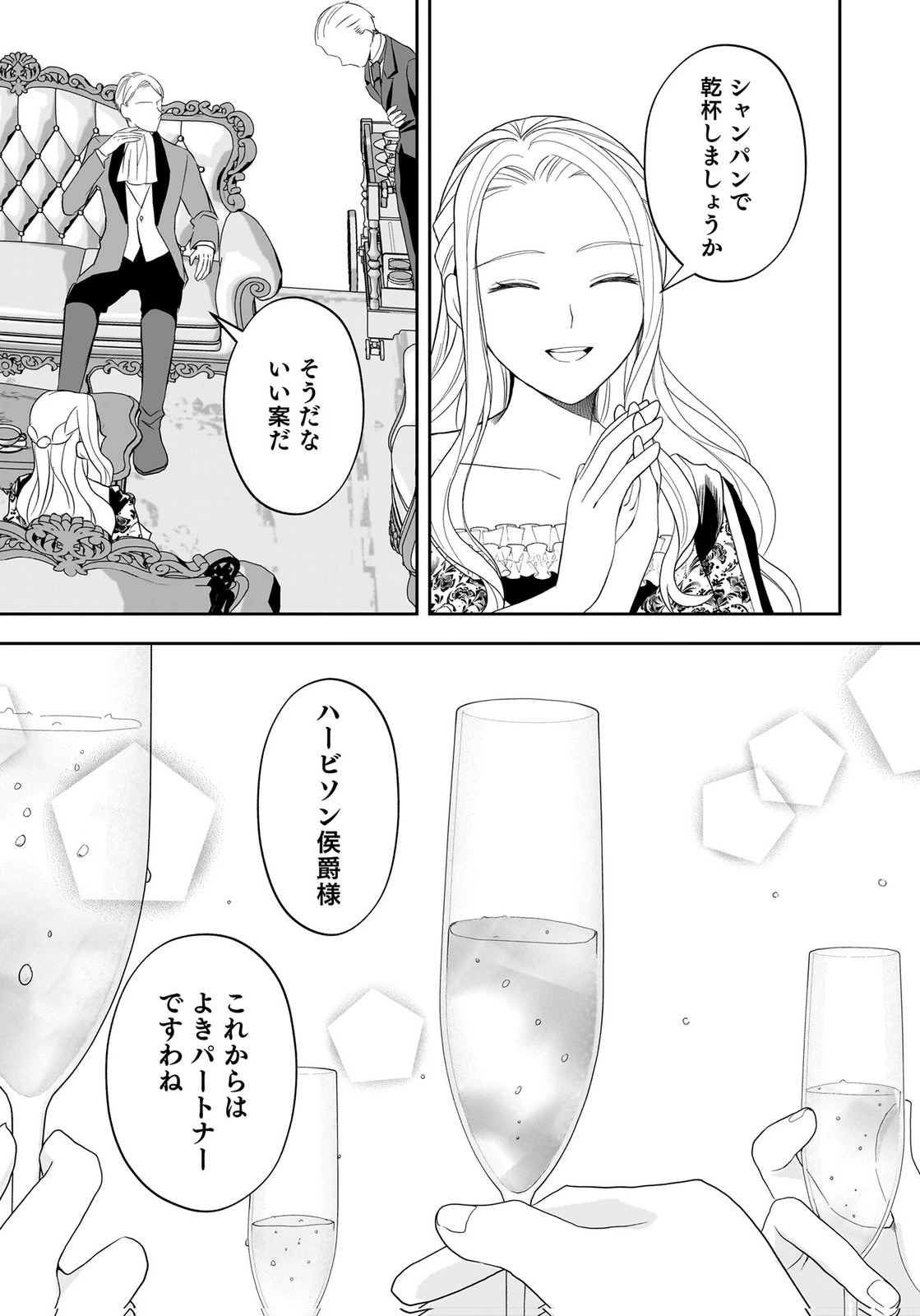婚約者から「平民を愛人にしたい」と言われた私-お飾りの妻は嫌なので「真実の愛」と共に破滅させます- 第16話 - 29