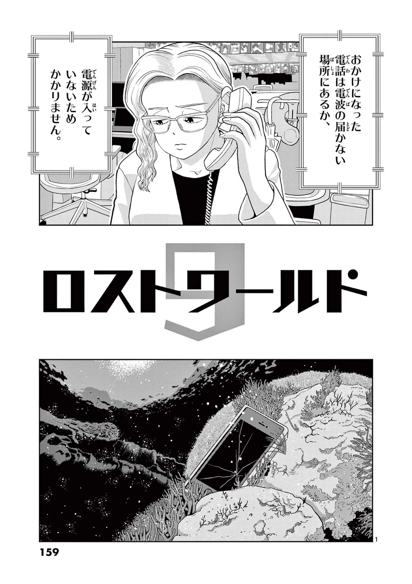これ描いて死ね 第44話 - 1