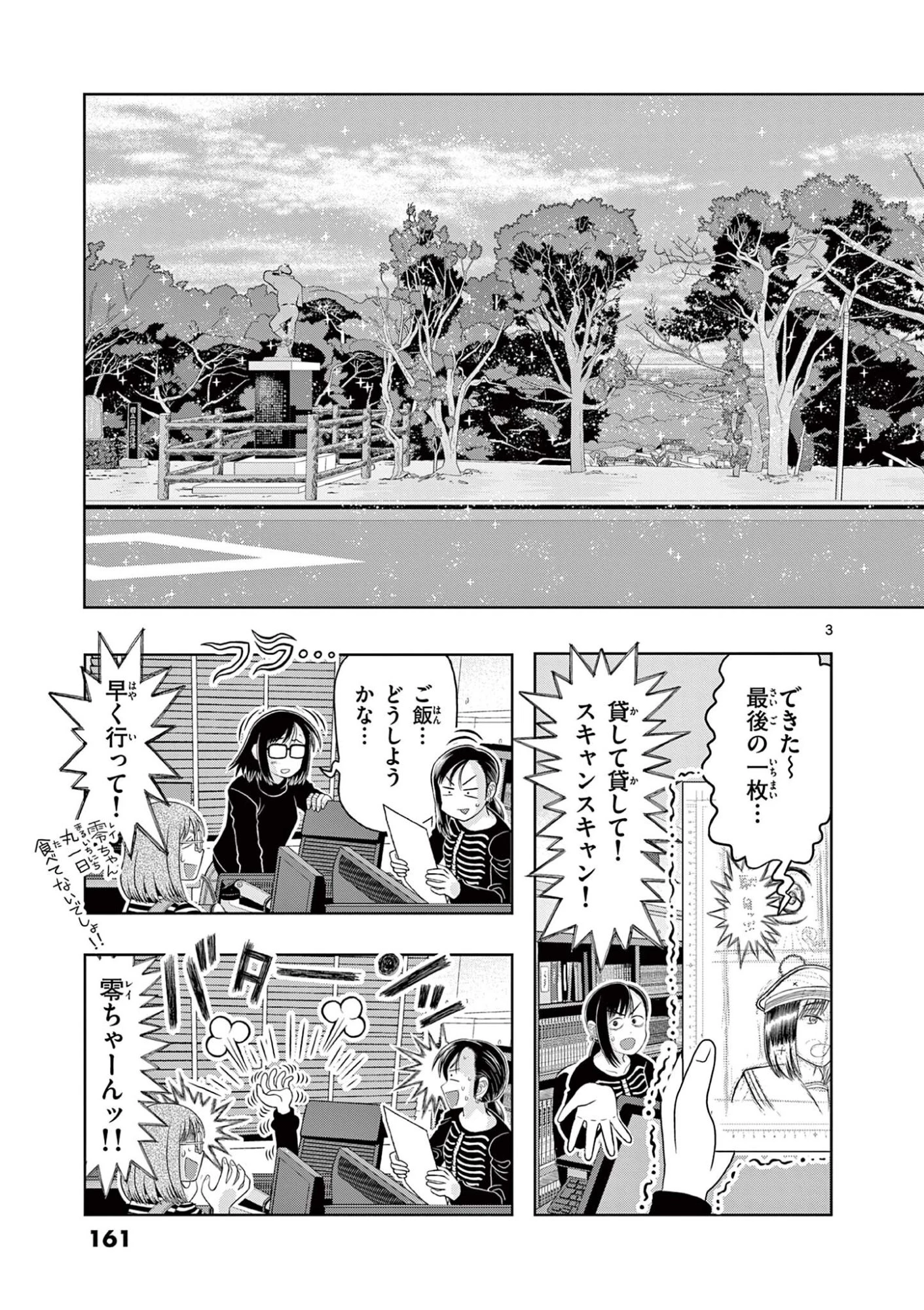 これ描いて死ね 第44話 - 3