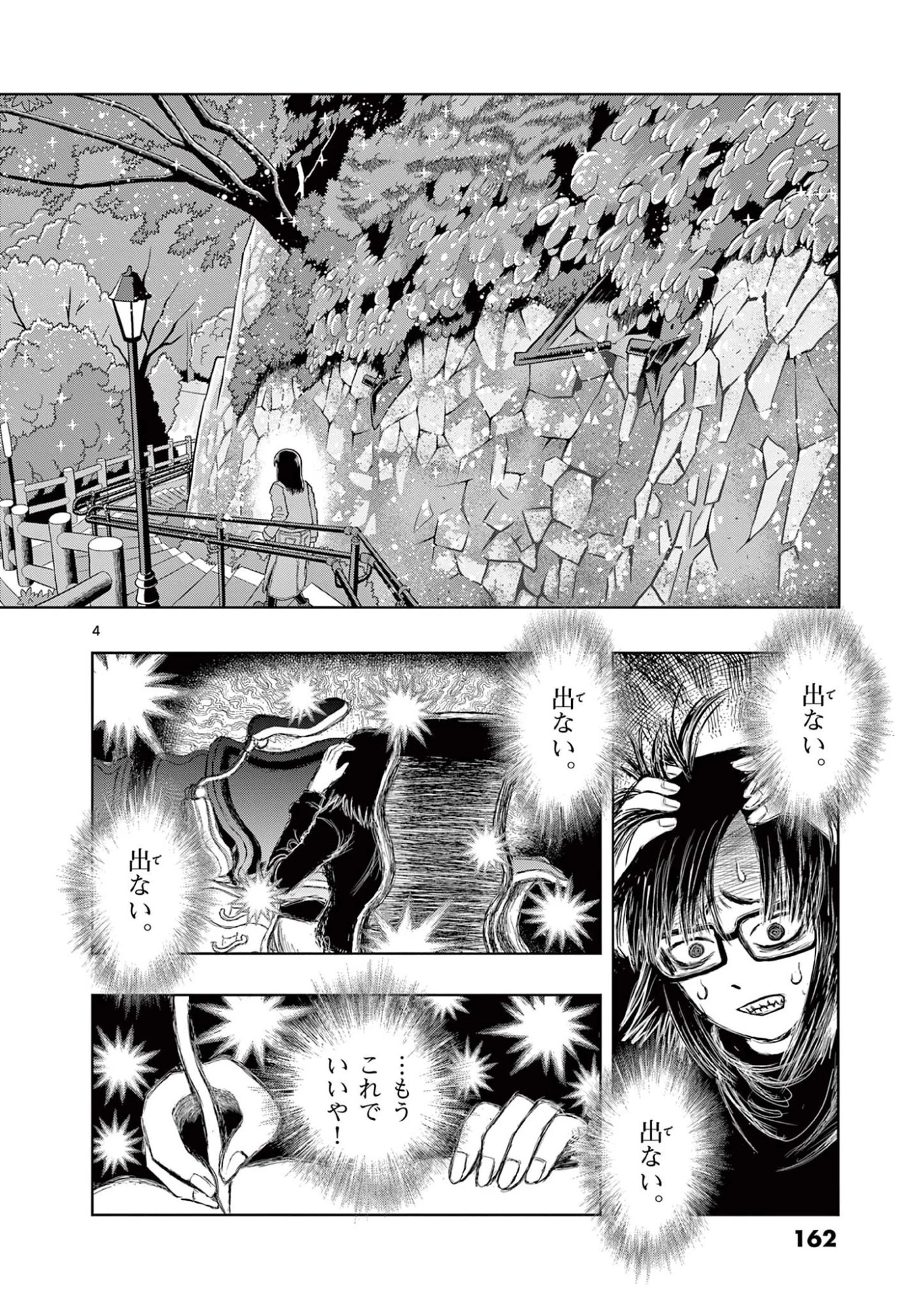 これ描いて死ね 第44話 - 4