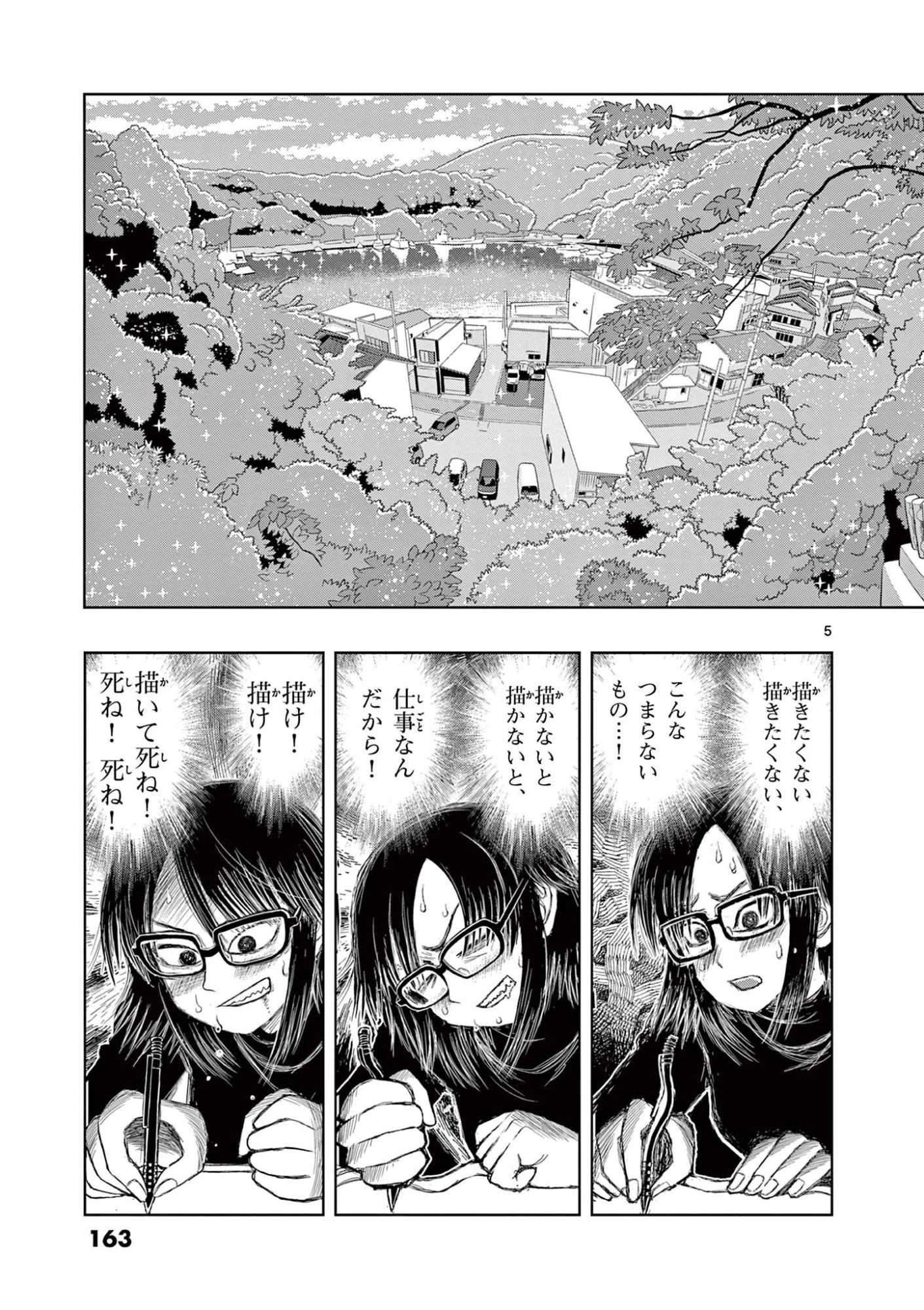 これ描いて死ね 第44話 - 5