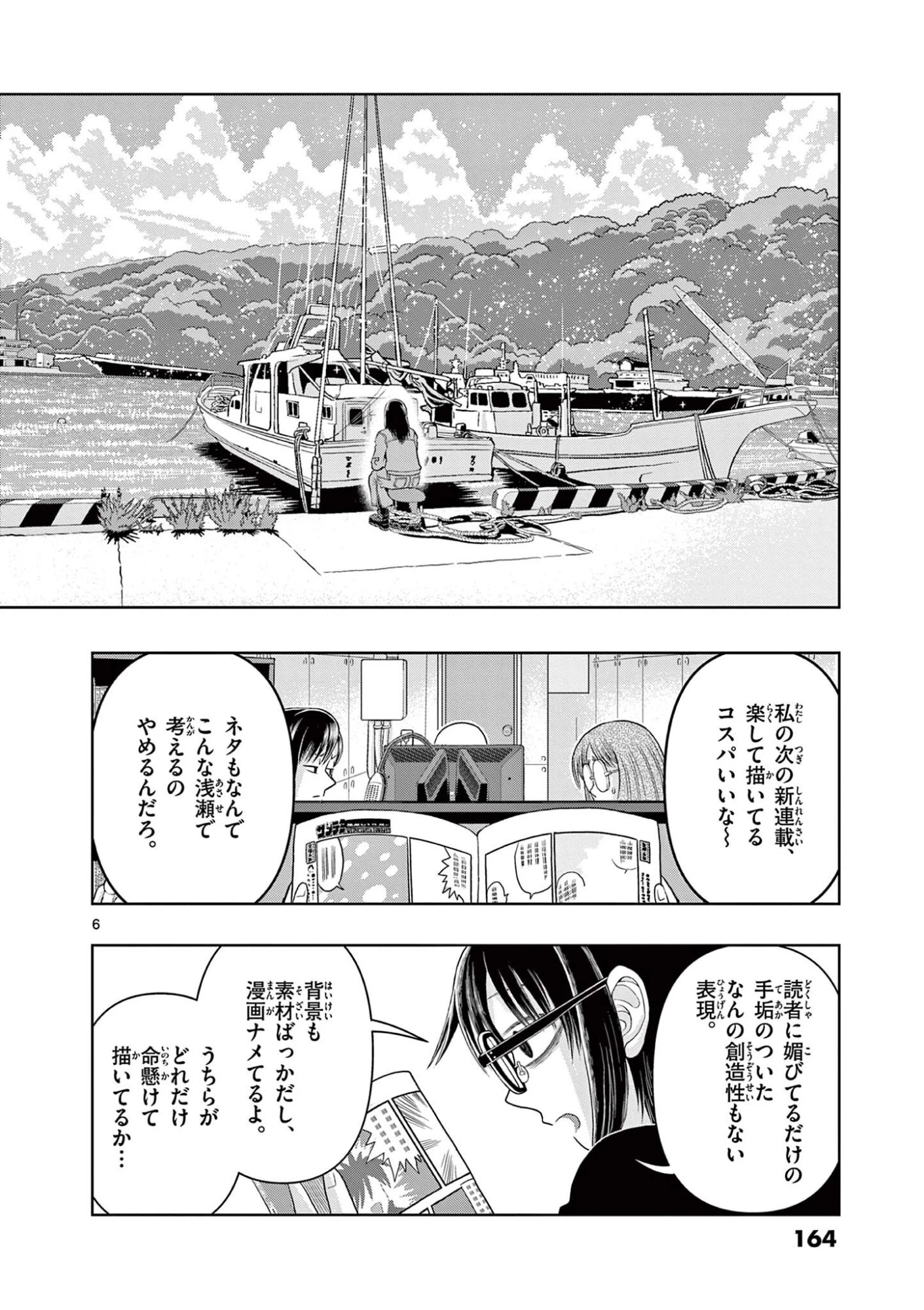 これ描いて死ね 第44話 - 6
