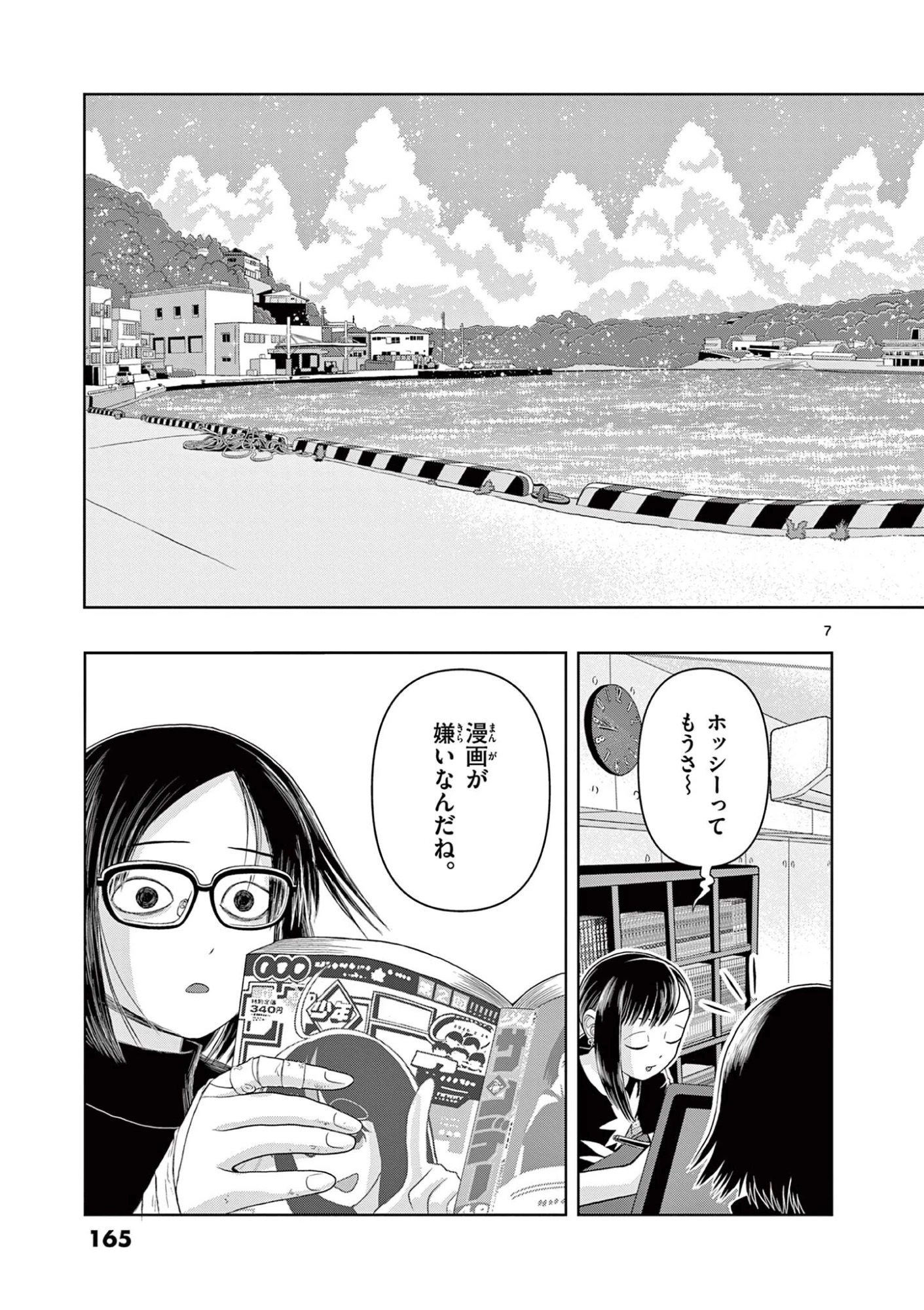 これ描いて死ね 第44話 - 7