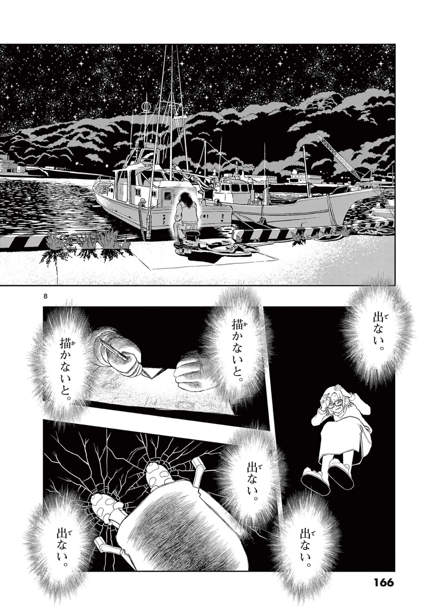 これ描いて死ね 第44話 - 8