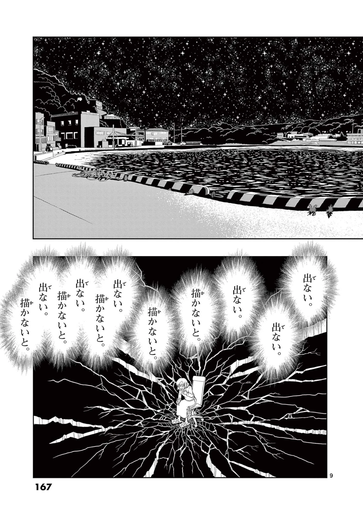 これ描いて死ね 第44話 - 9