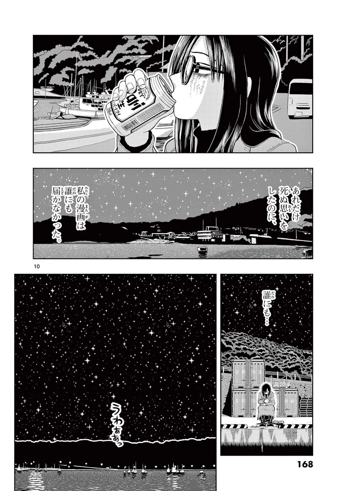 これ描いて死ね 第44話 - 10