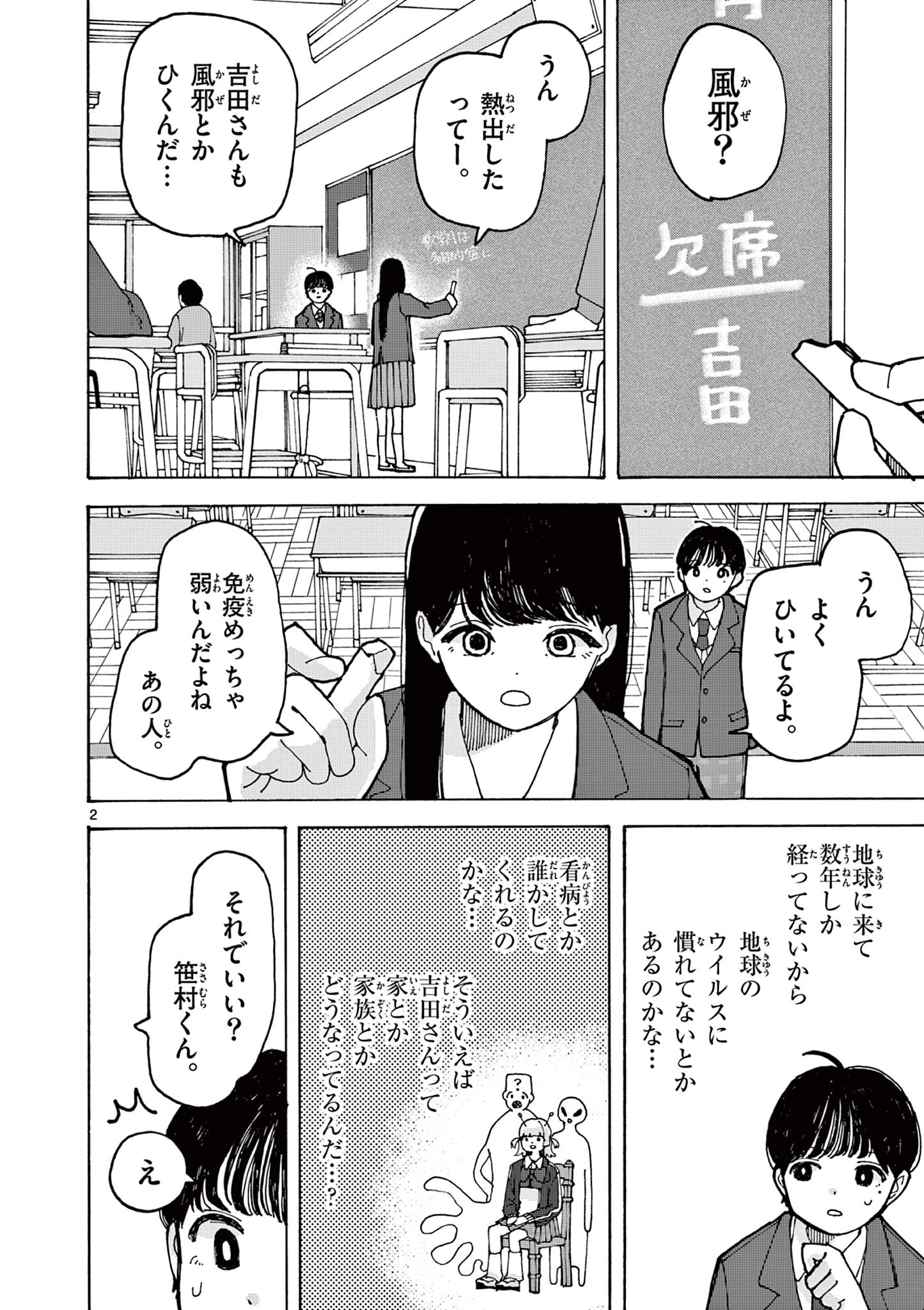 吉田だより 第3話 - 2