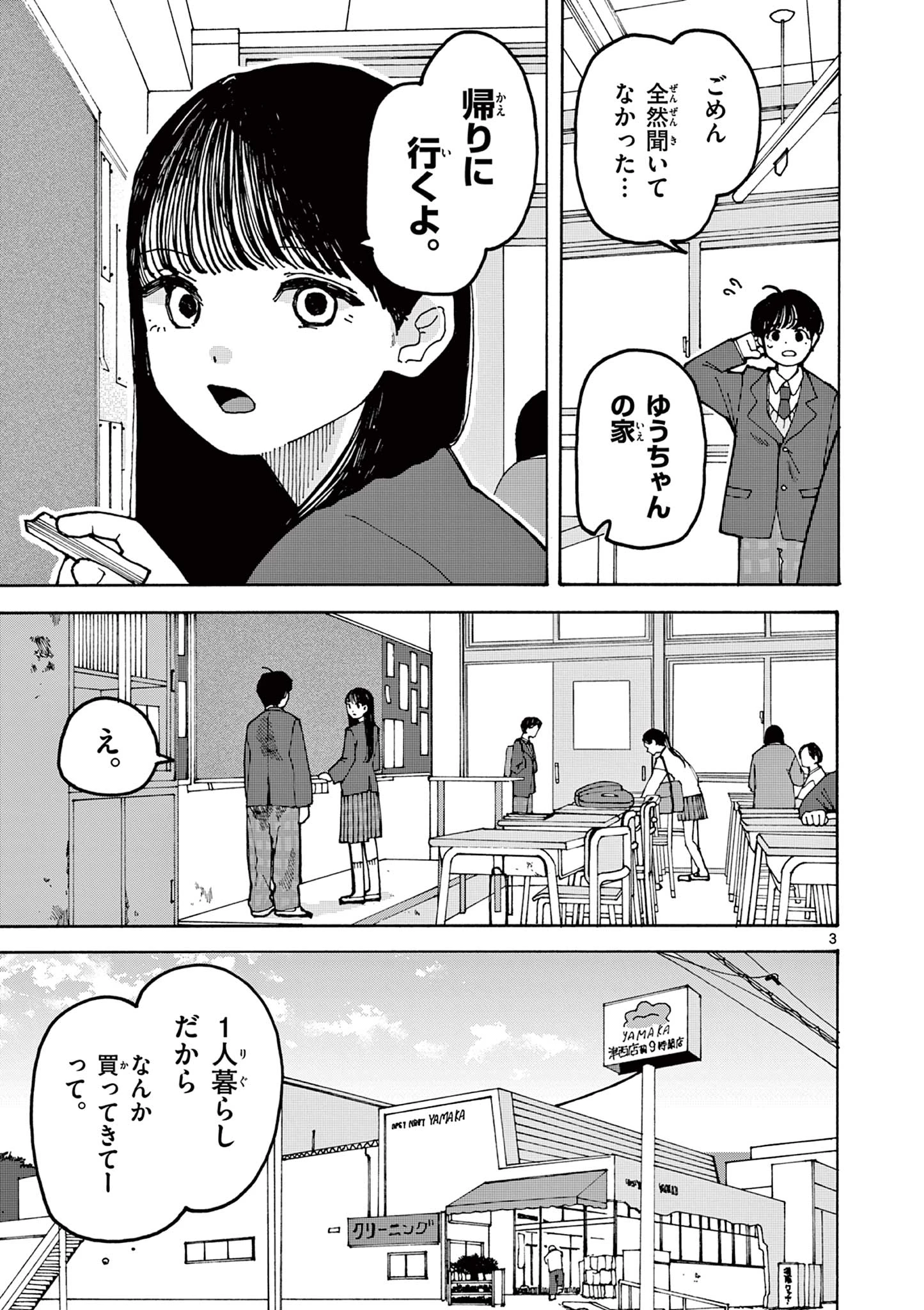 吉田だより 第3話 - 3