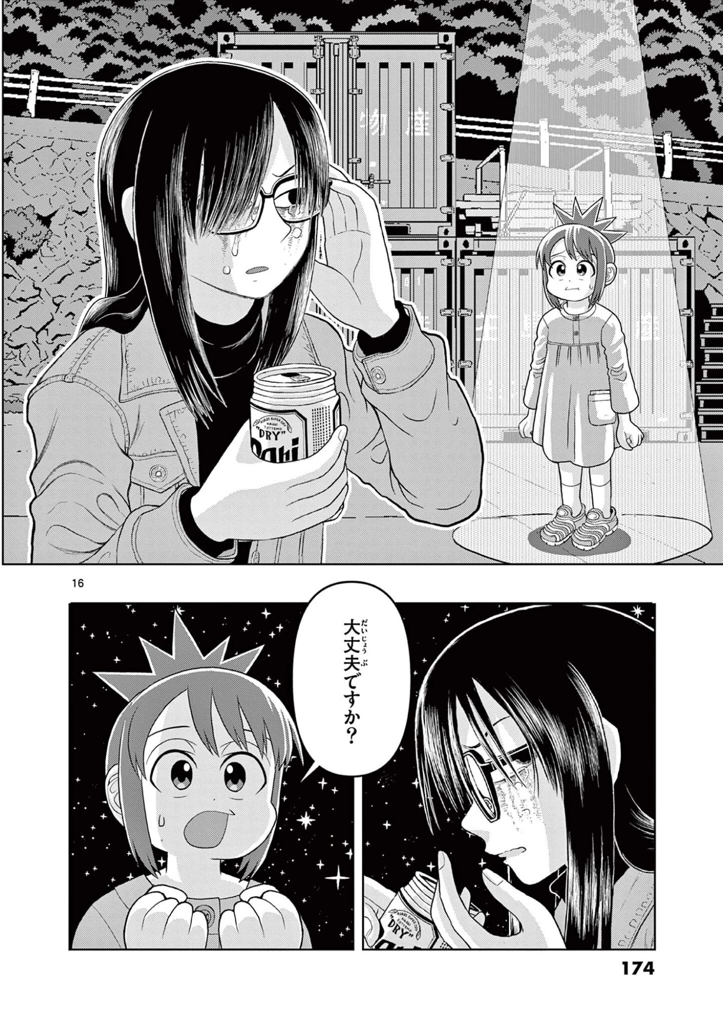 これ描いて死ね 第44話 - 16