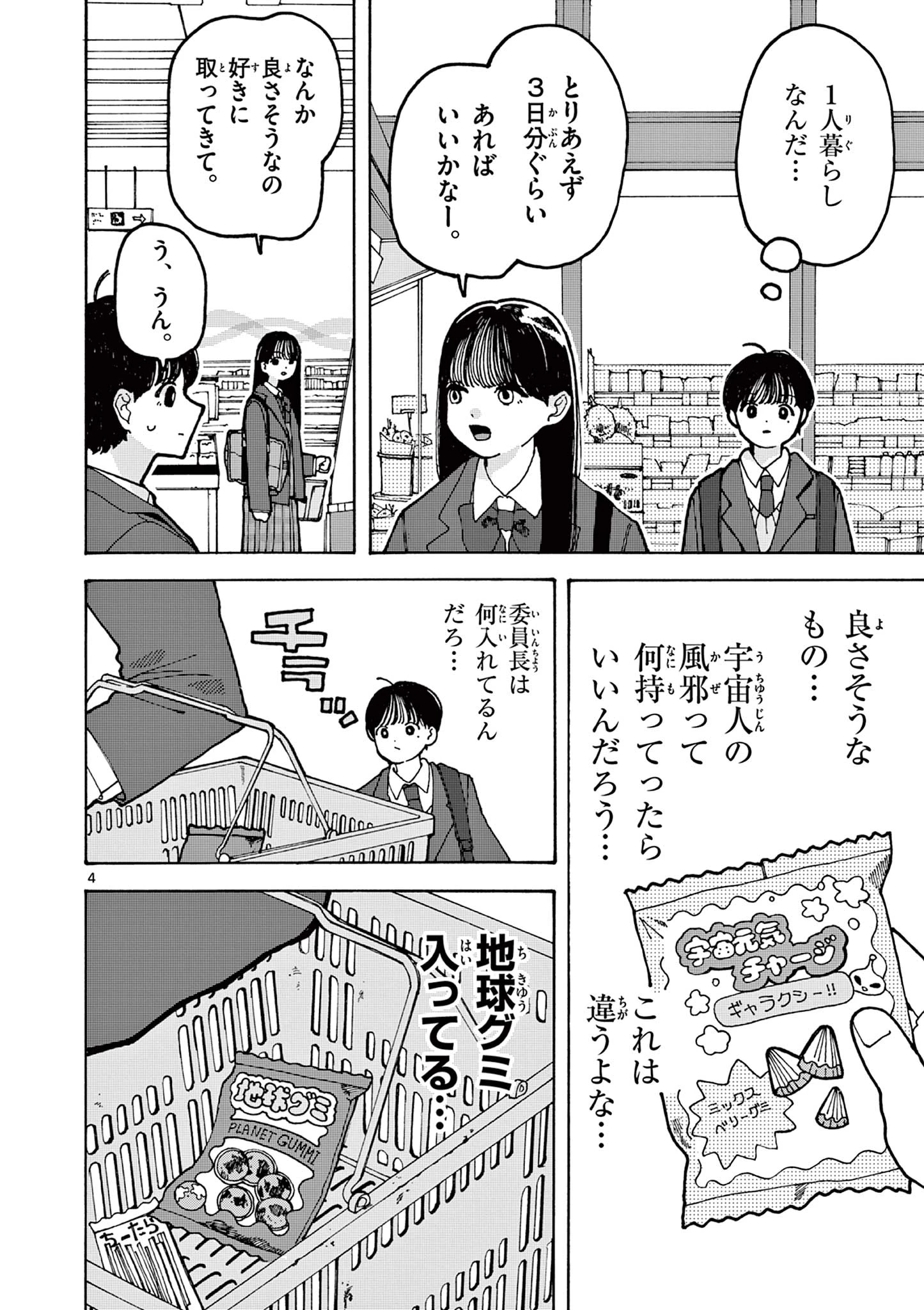 吉田だより 第3話 - 4