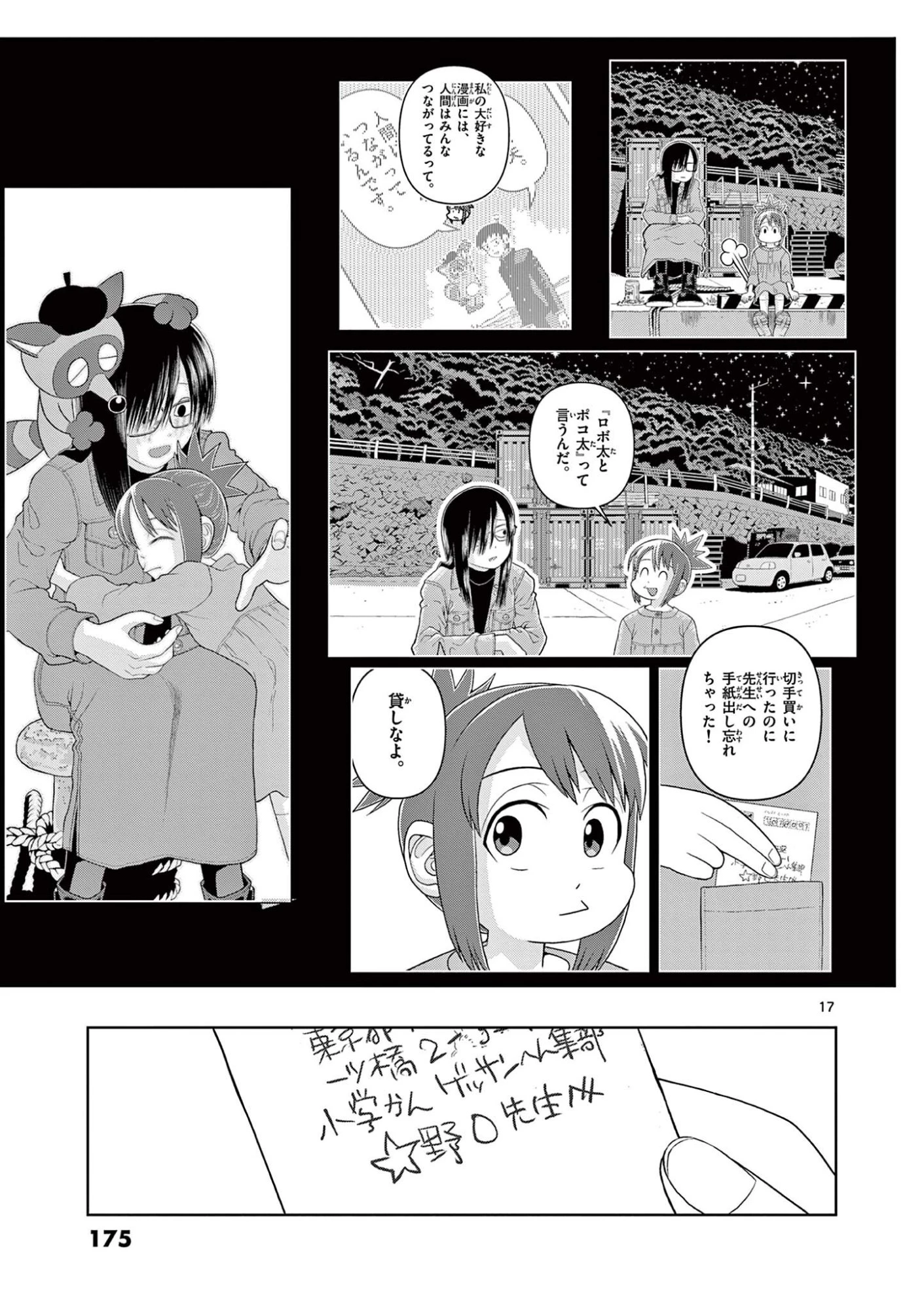 これ描いて死ね 第44話 - 17