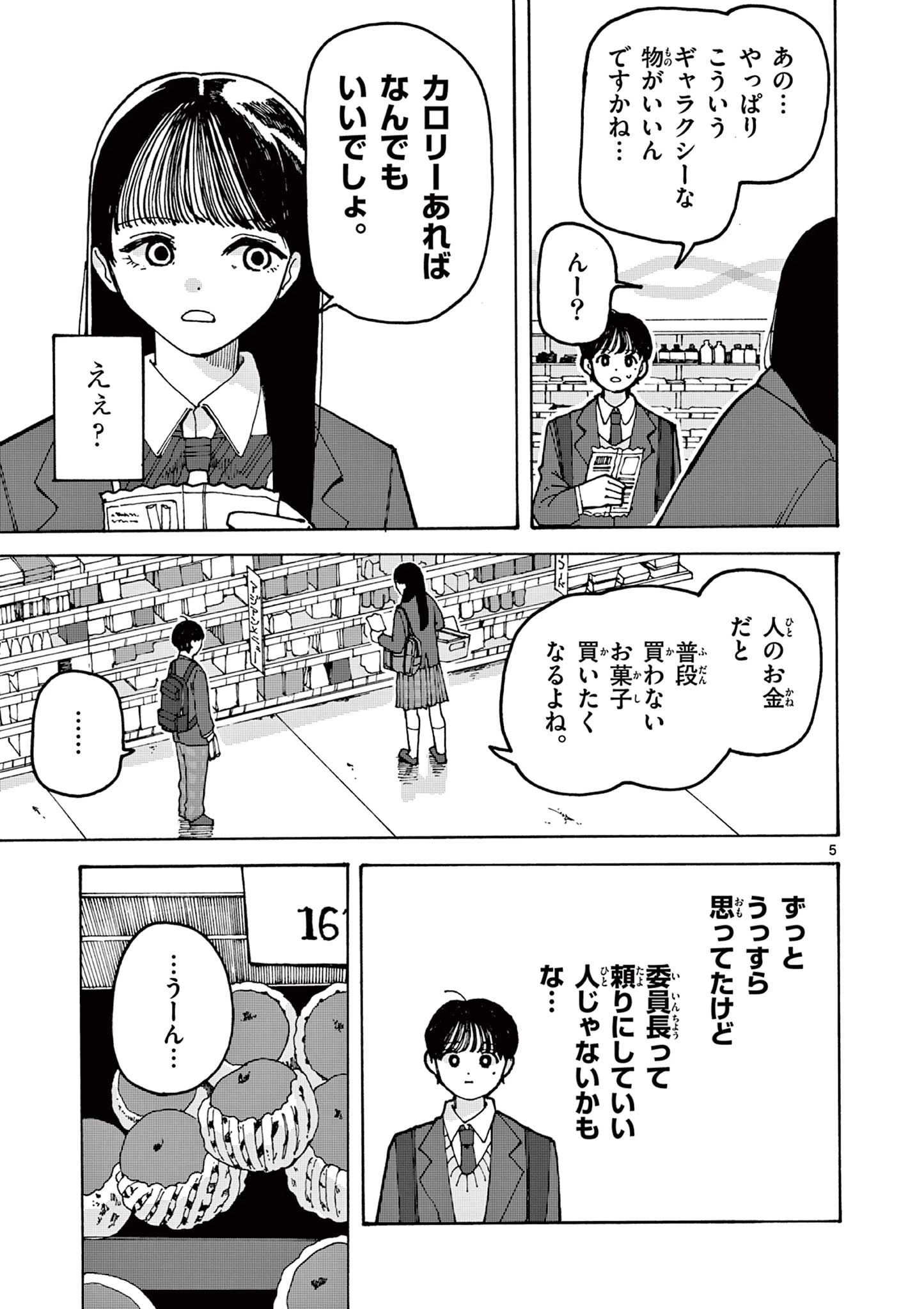 吉田だより 第3話 - 5