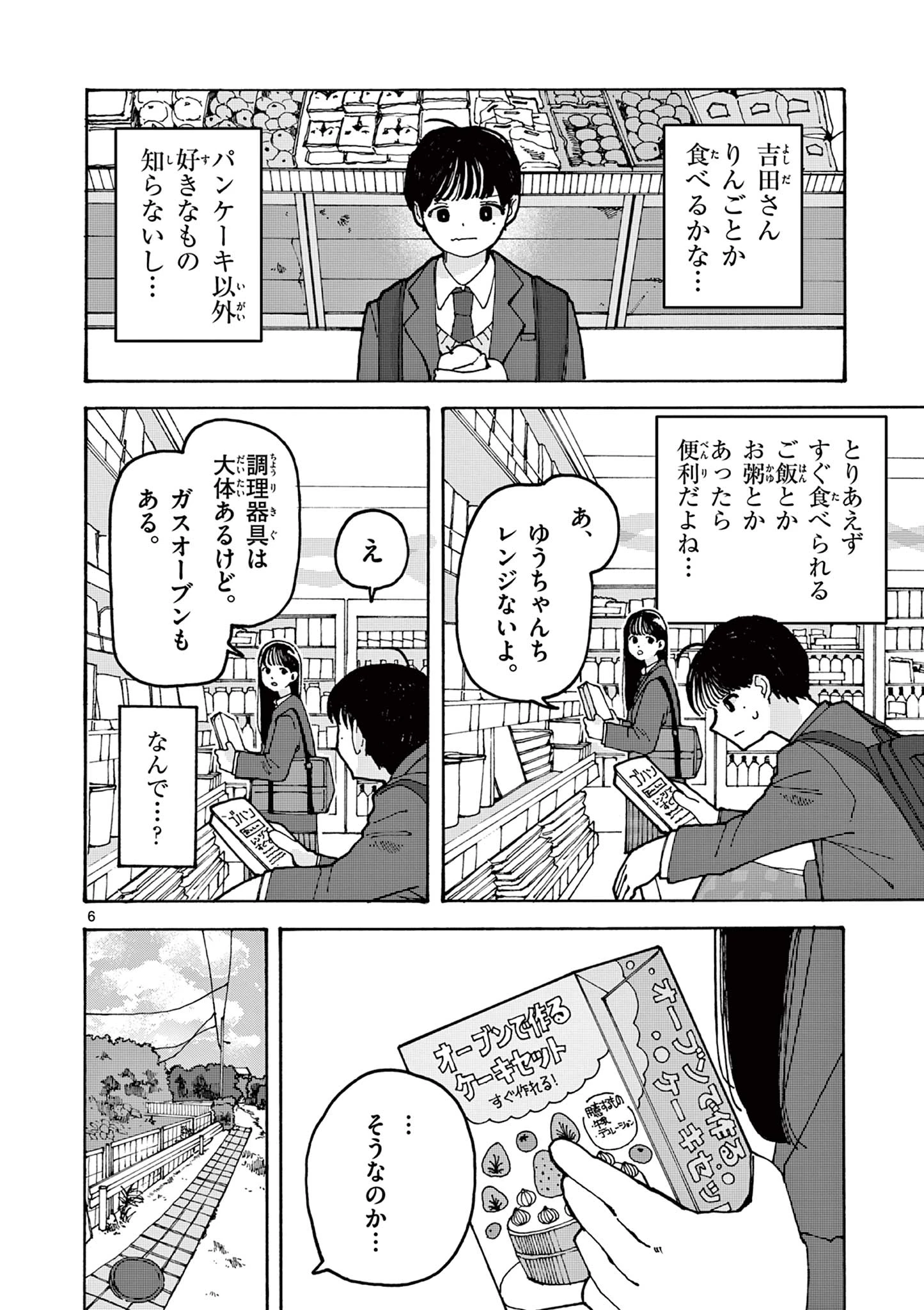 吉田だより 第3話 - 6