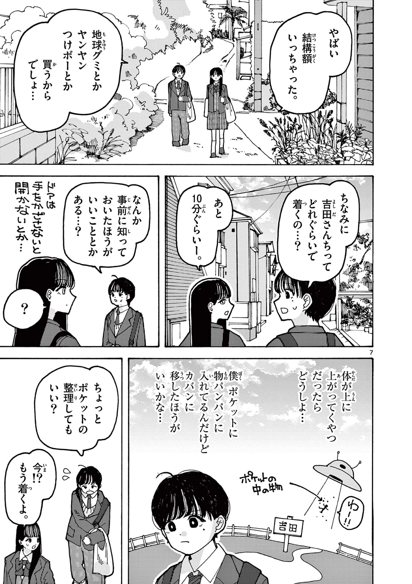 吉田だより 第3話 - 7