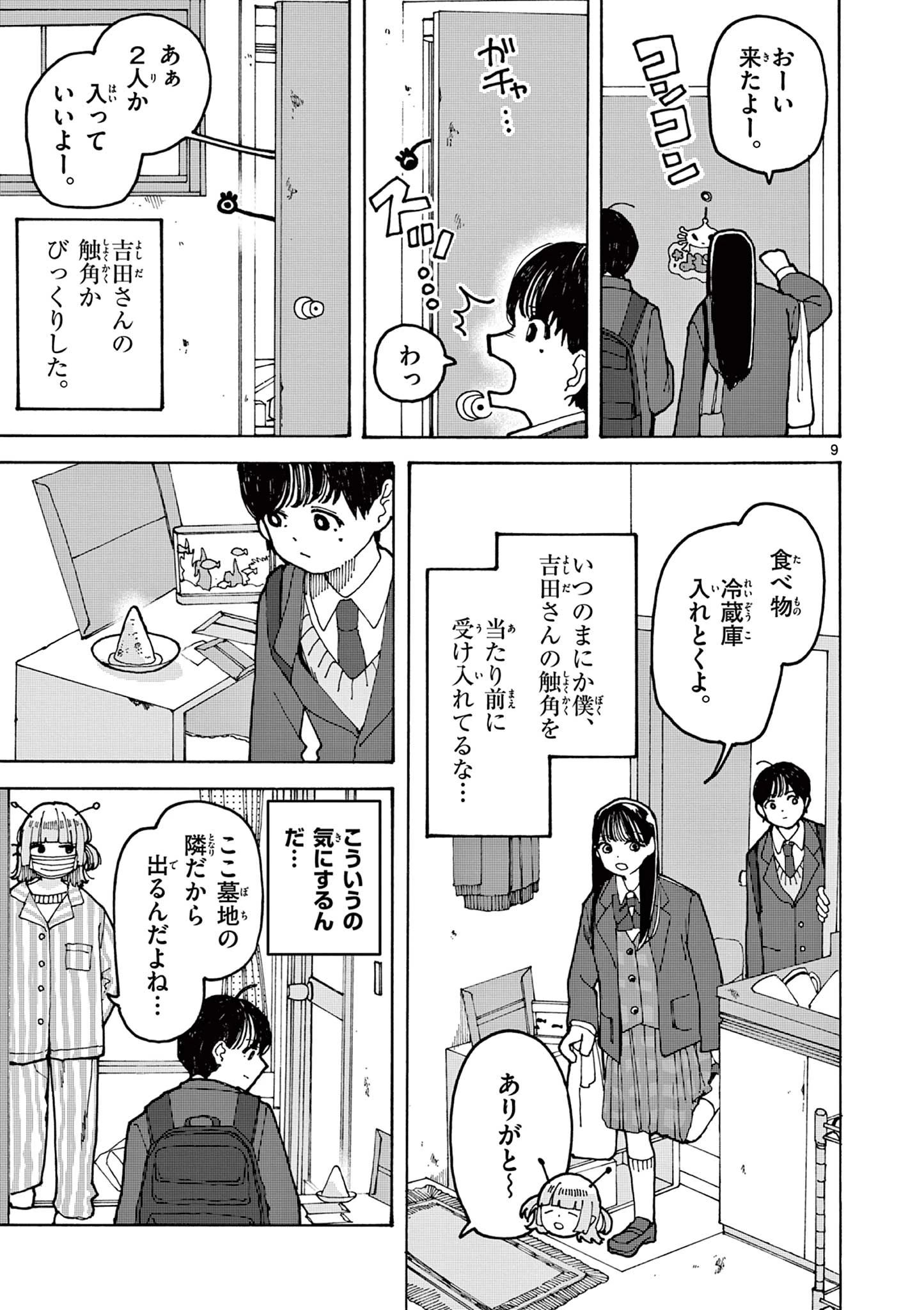 吉田だより 第3話 - 9