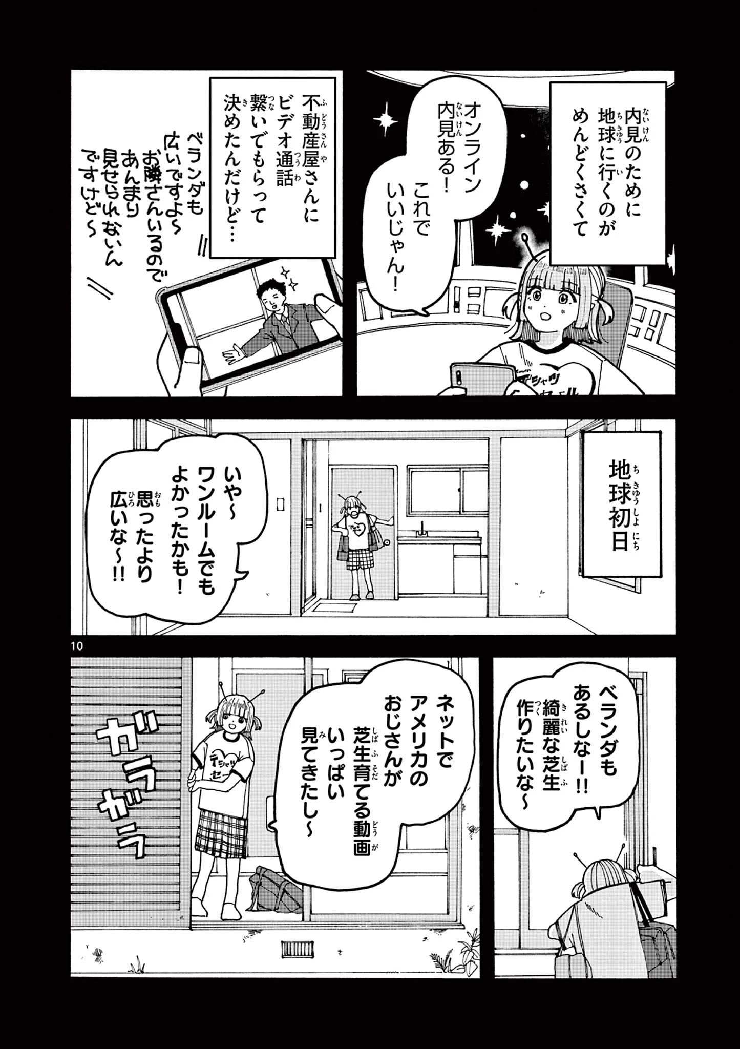 吉田だより 第3話 - 10