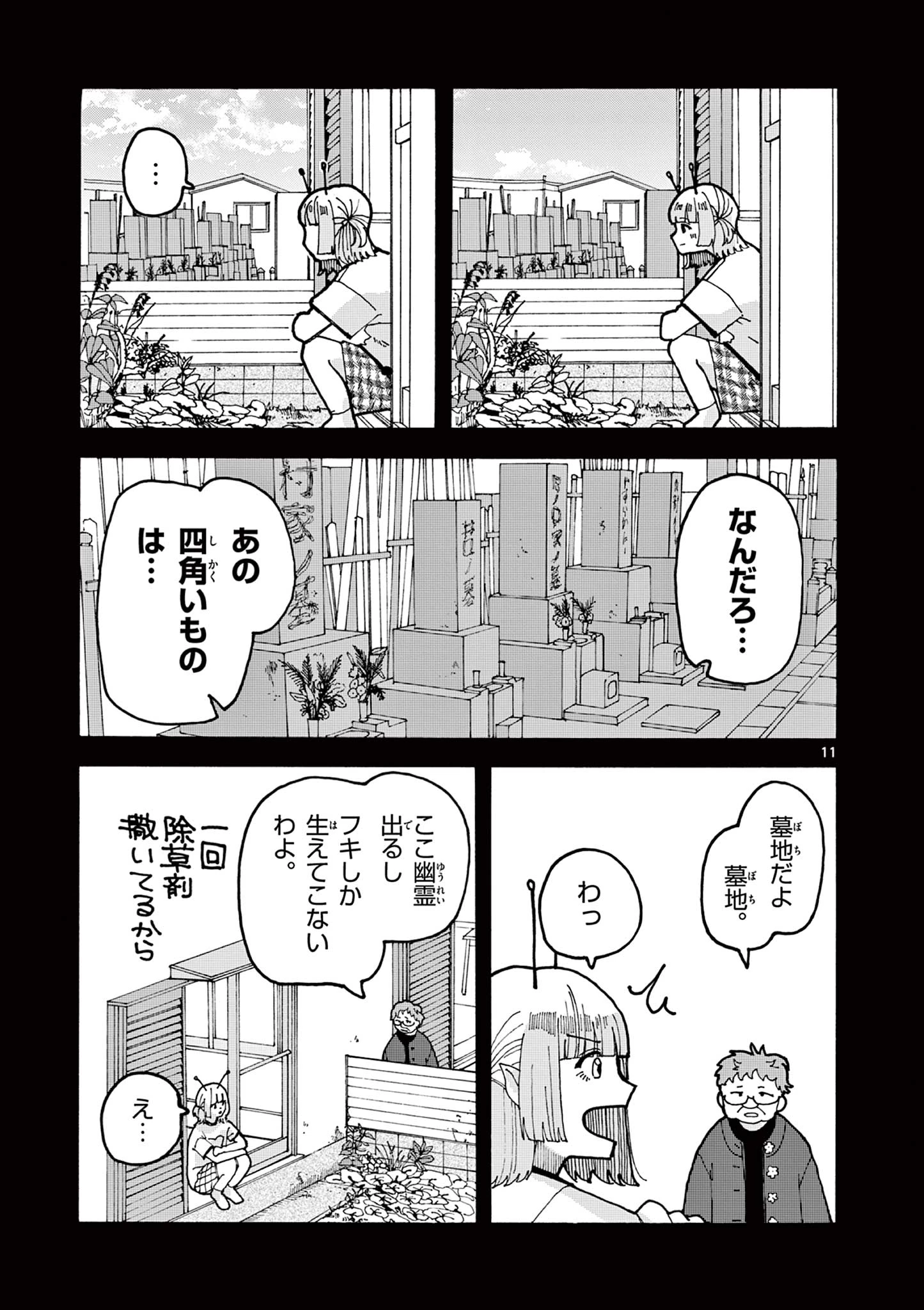 吉田だより 第3話 - 11